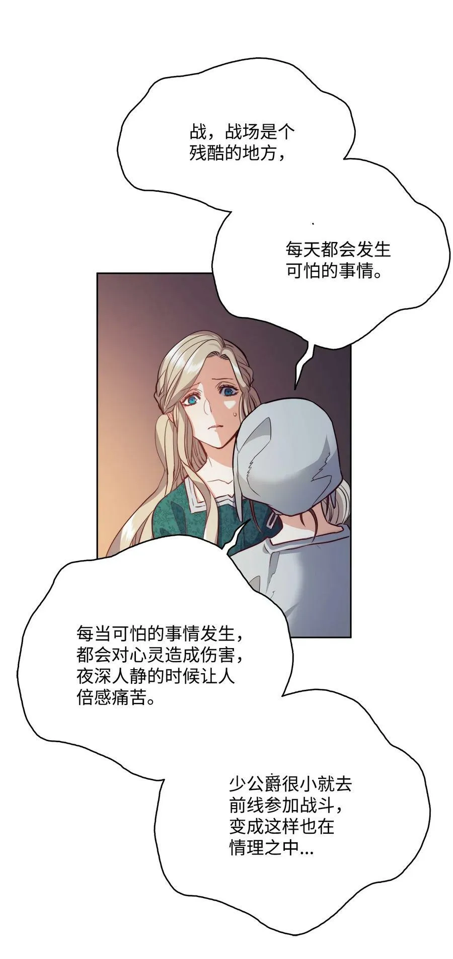 3 少公爵变魔鬼 第21页
