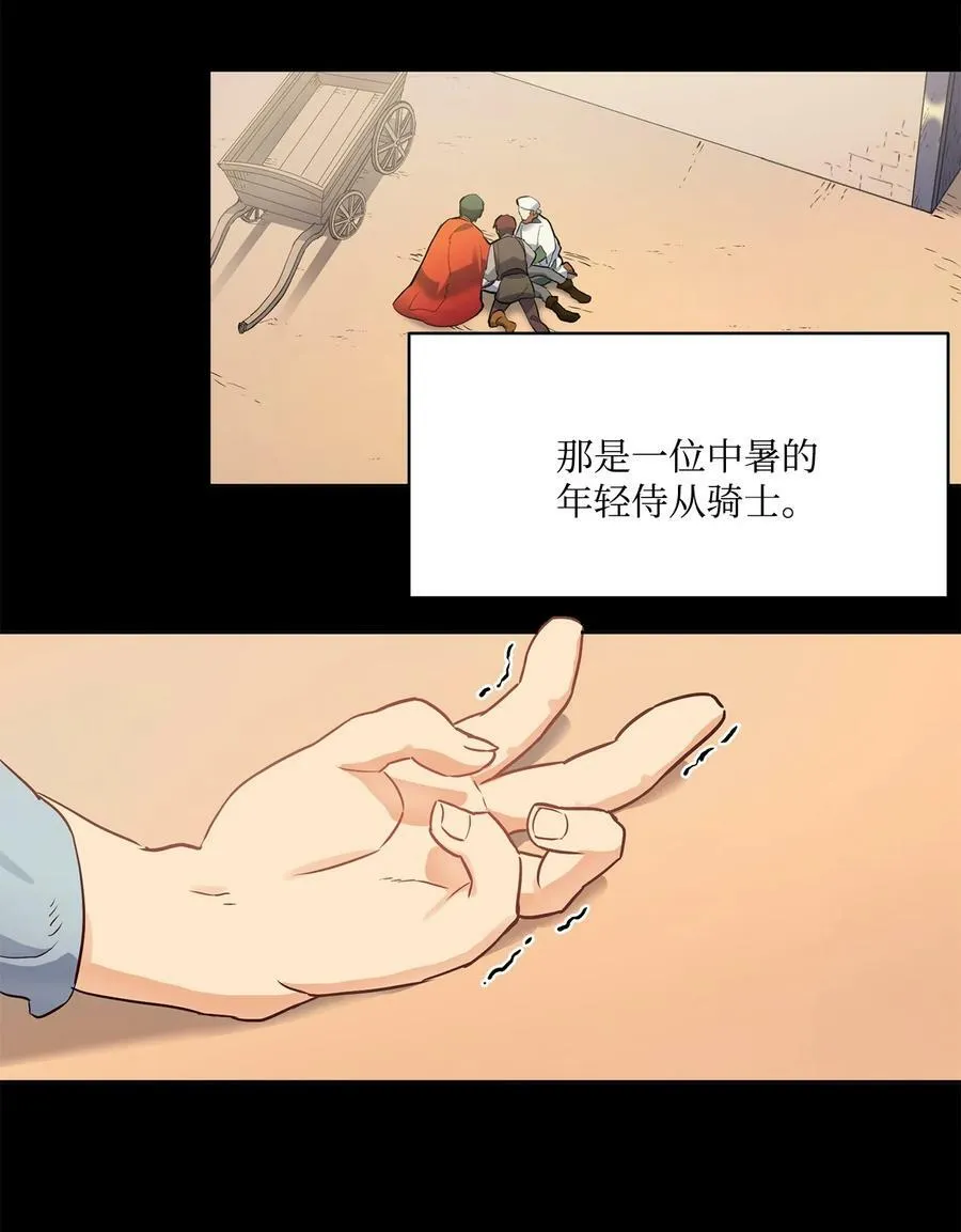 3 少公爵变魔鬼 第23页