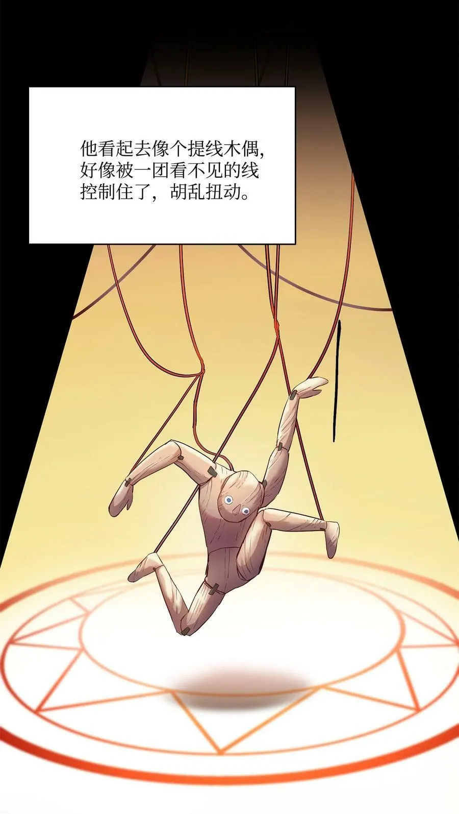 3 少公爵变魔鬼 第24页