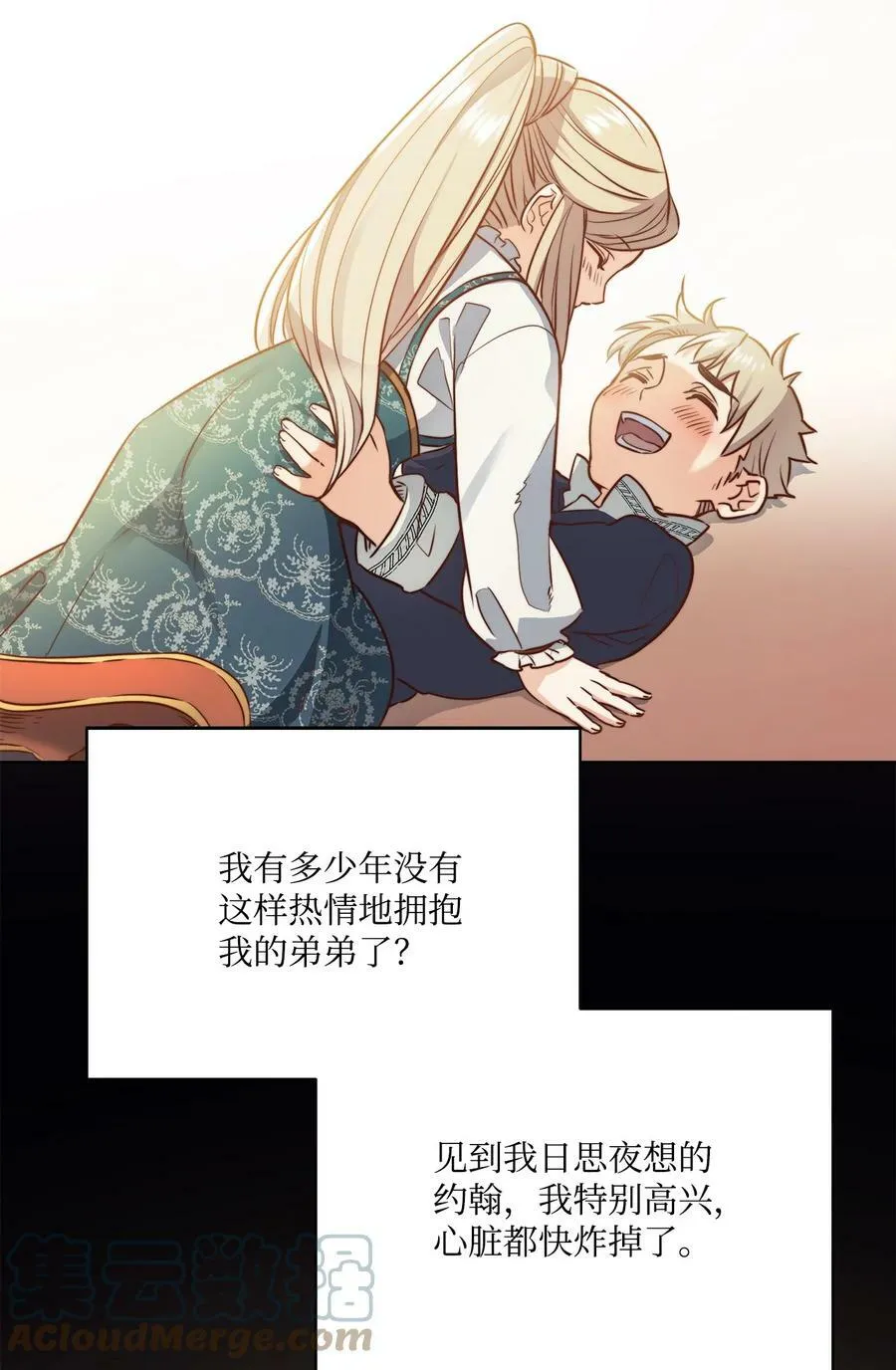 3 少公爵变魔鬼 第52页
