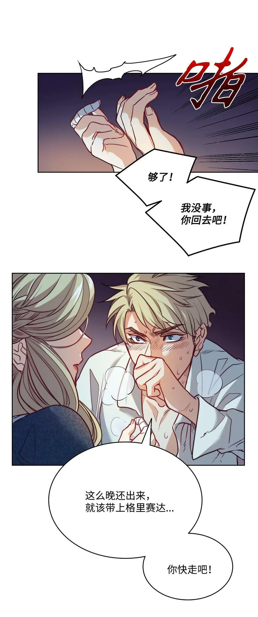 4 魔鬼 第5页