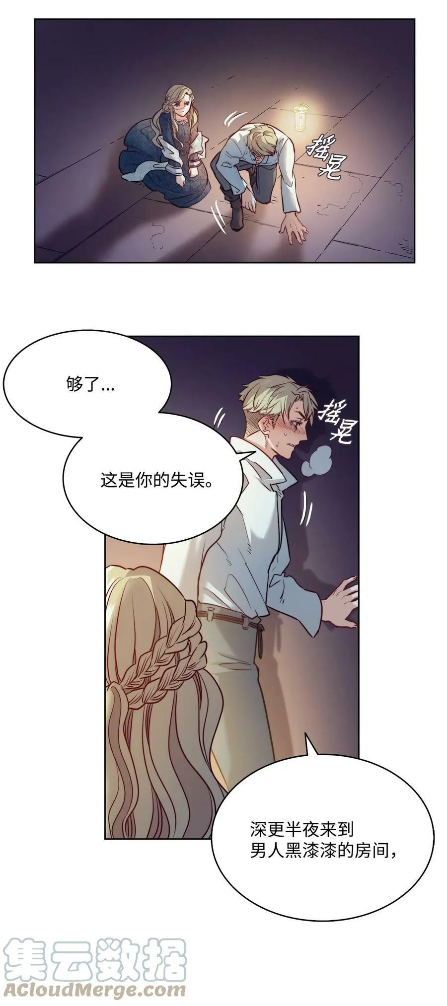 4 魔鬼 第7页