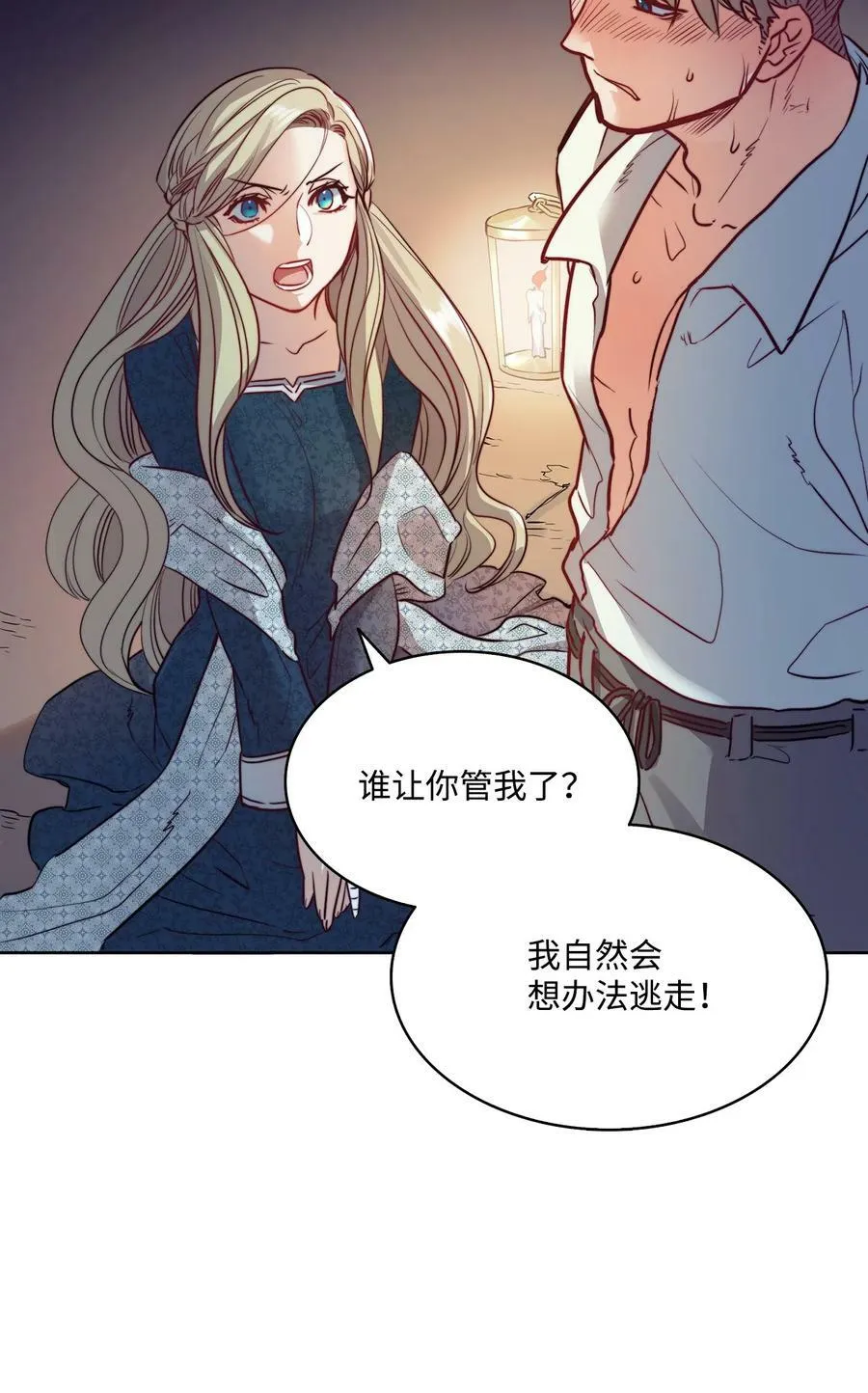 4 魔鬼 第11页