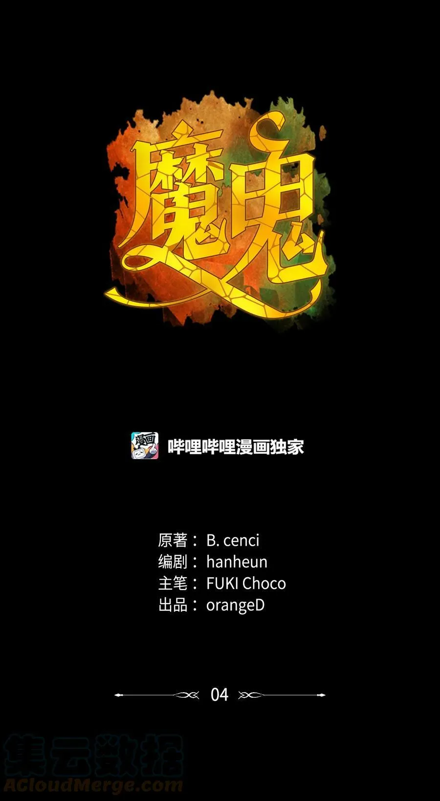 4 魔鬼 第34页