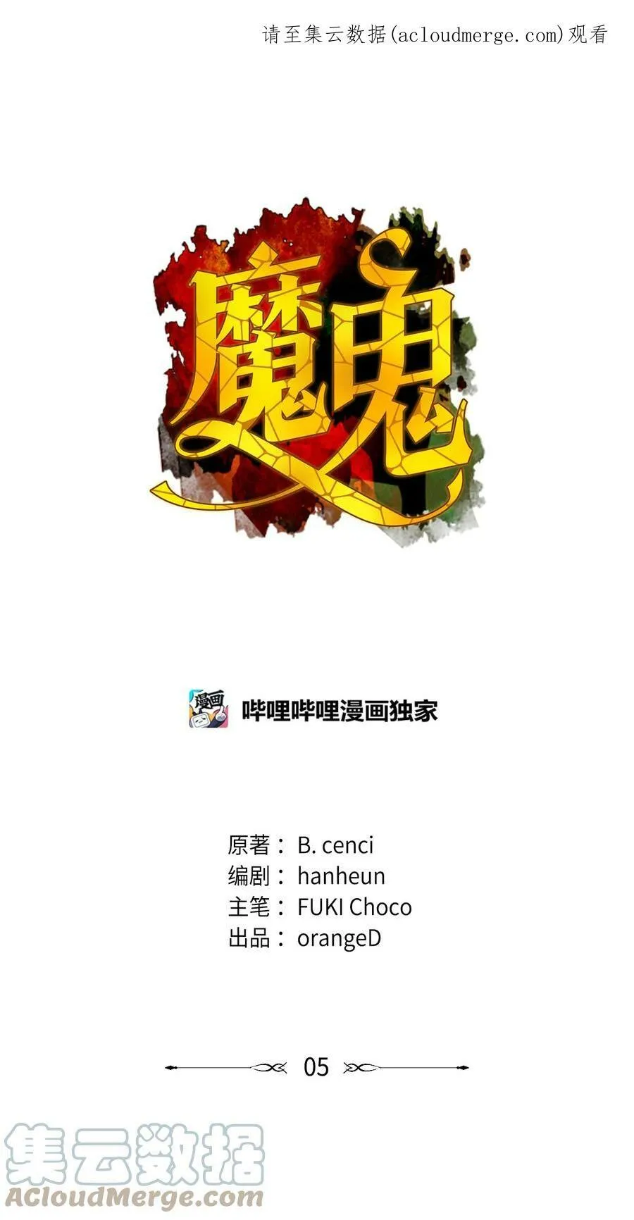4 魔鬼 第54页