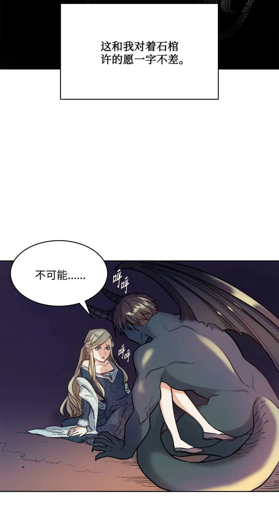 6 魔鬼的欲望 第30页