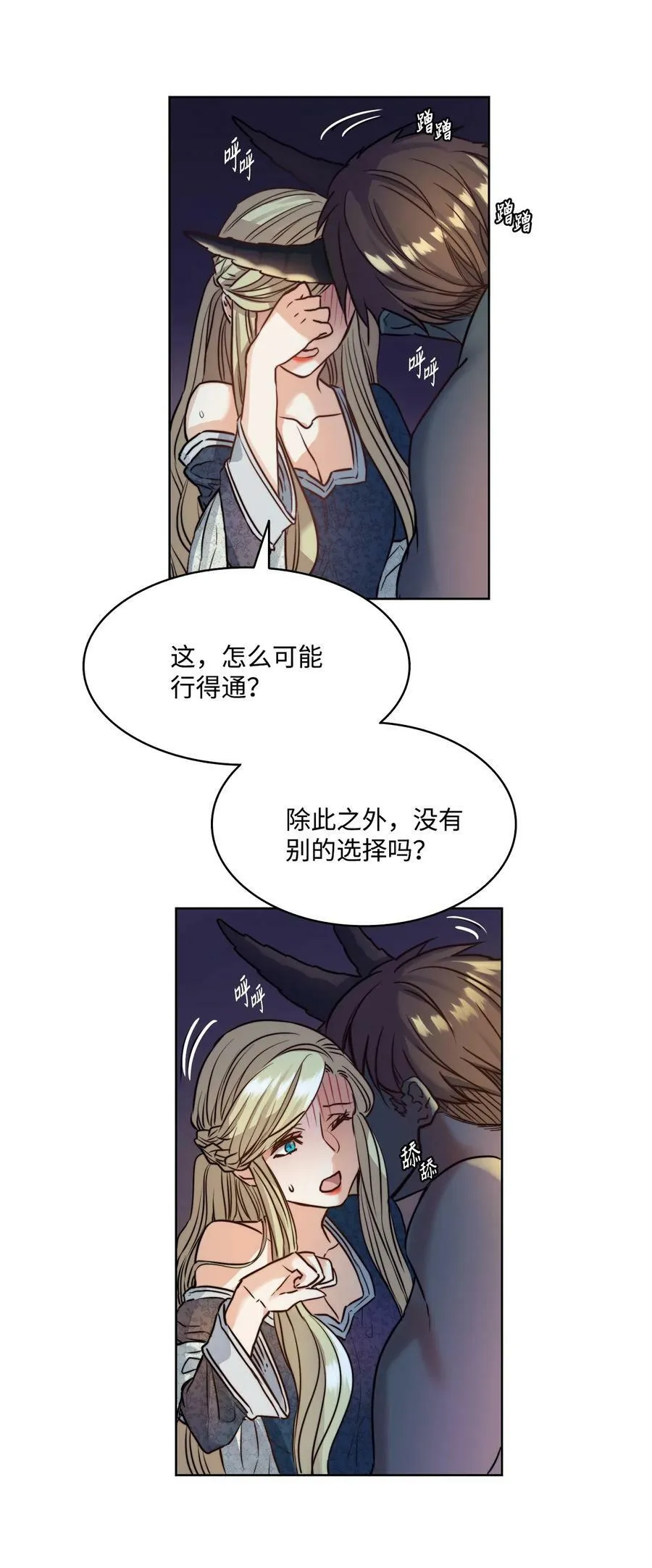 6 魔鬼的欲望 第32页