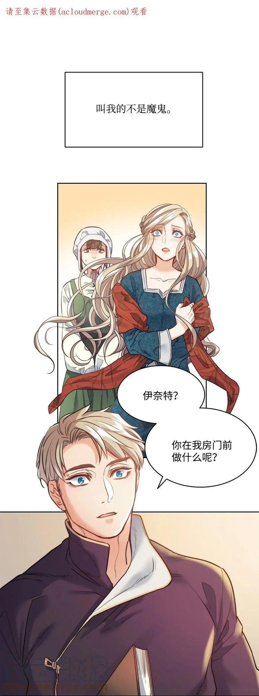 6 魔鬼的欲望 第55页