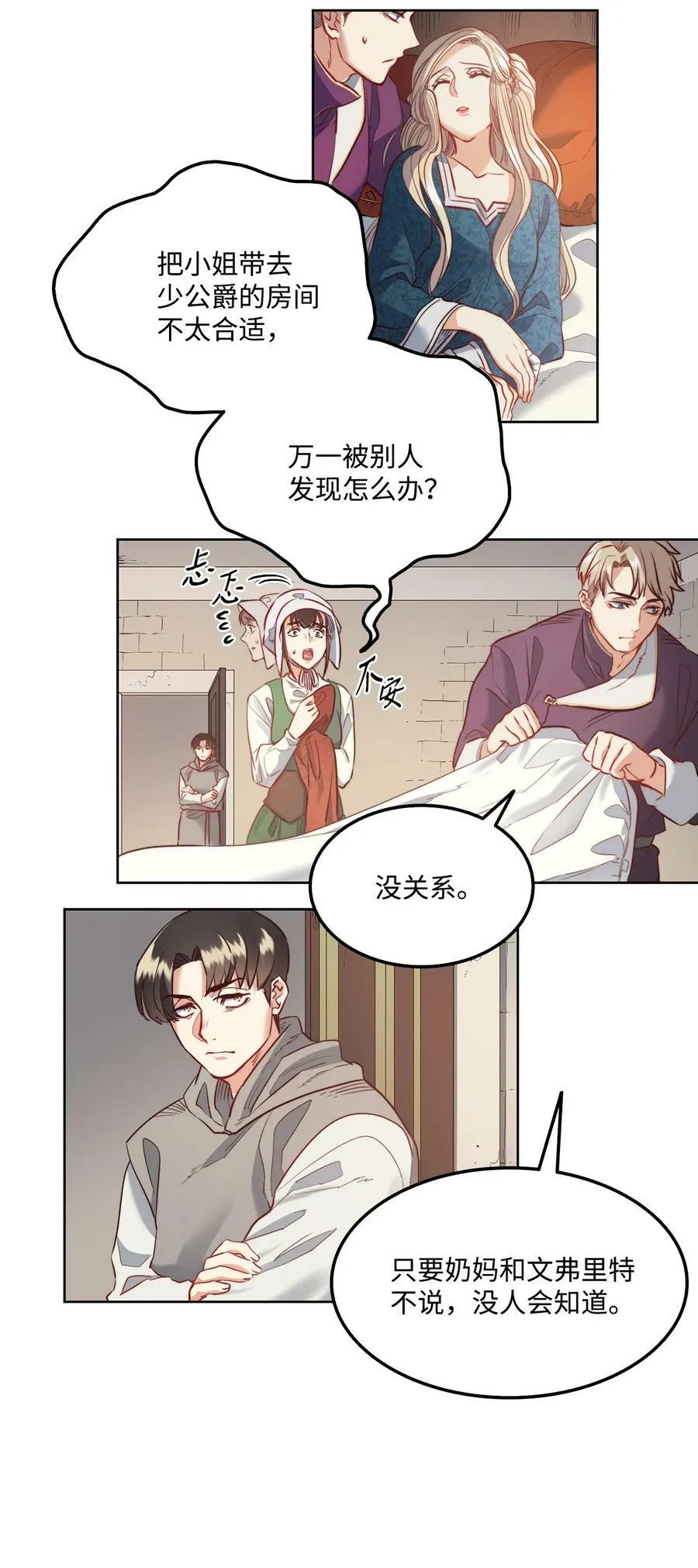 7 昨晚的事情 第21页