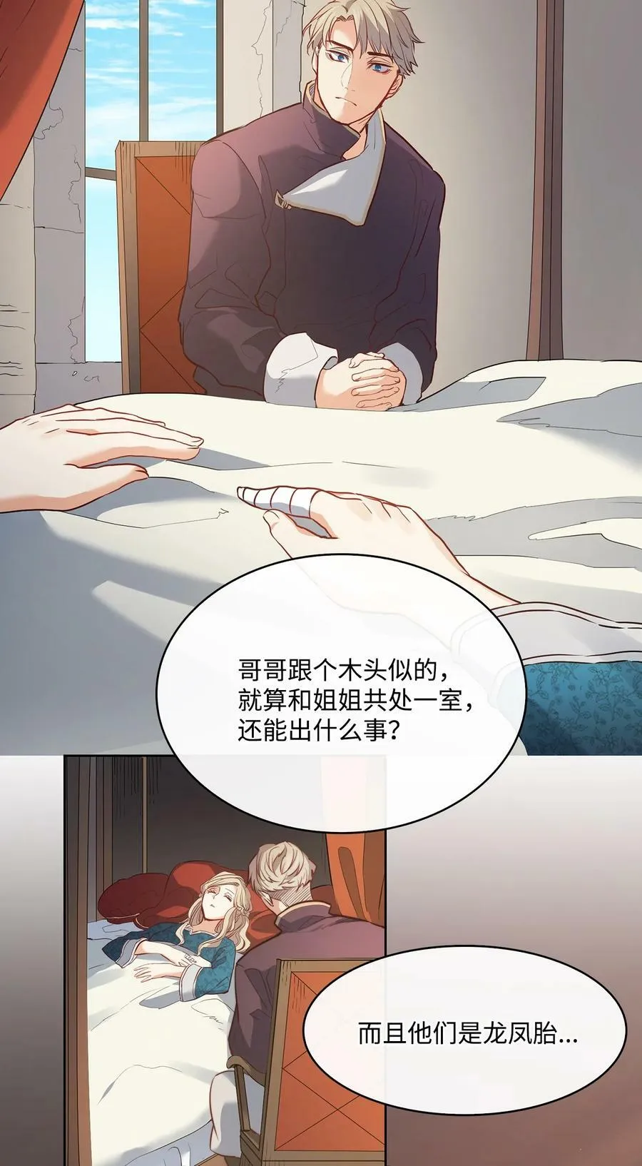 7 昨晚的事情 第32页