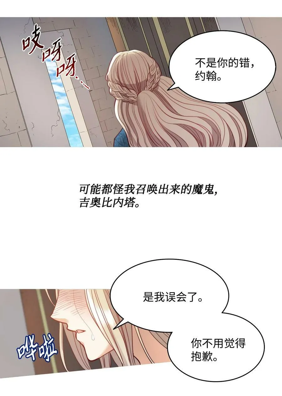8 一个人记得的罪孽 第24页