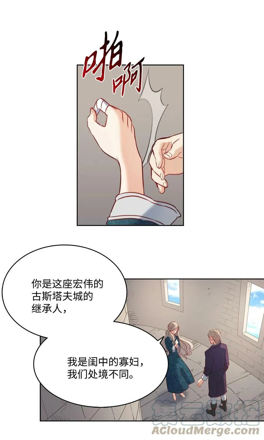 8 一个人记得的罪孽 第31页