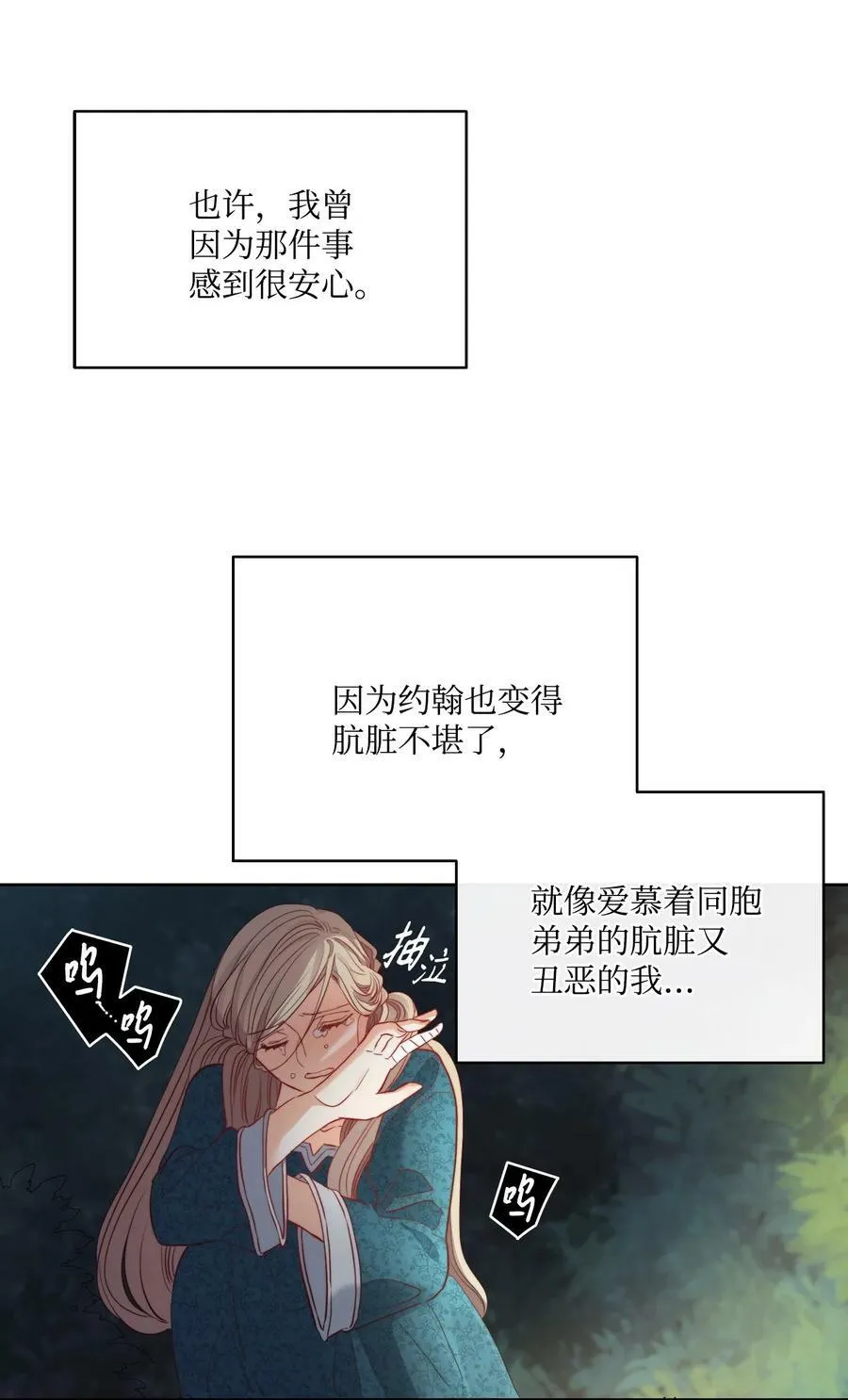 8 一个人记得的罪孽 第36页