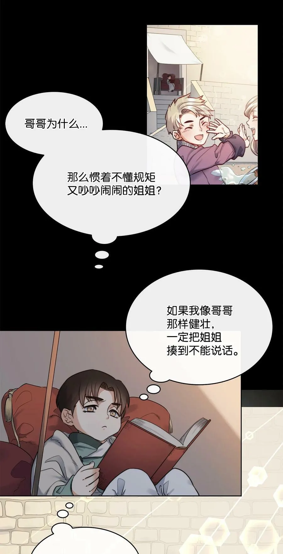 9 私藏的短剑 第8页