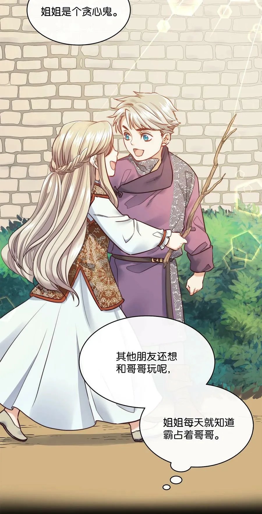 9 私藏的短剑 第9页