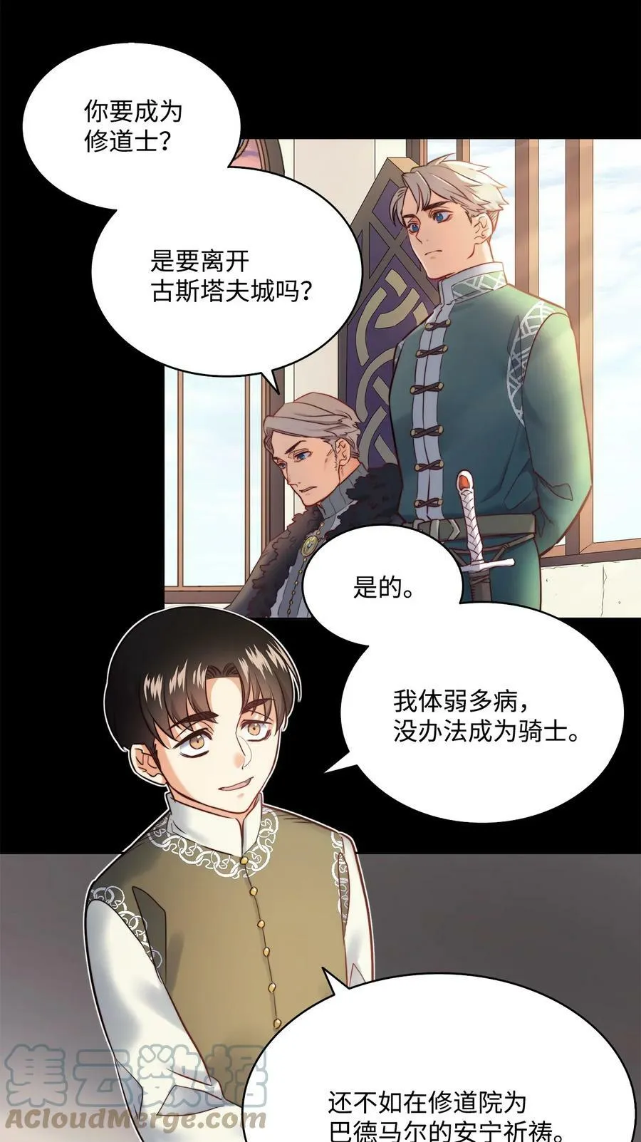 9 私藏的短剑 第13页