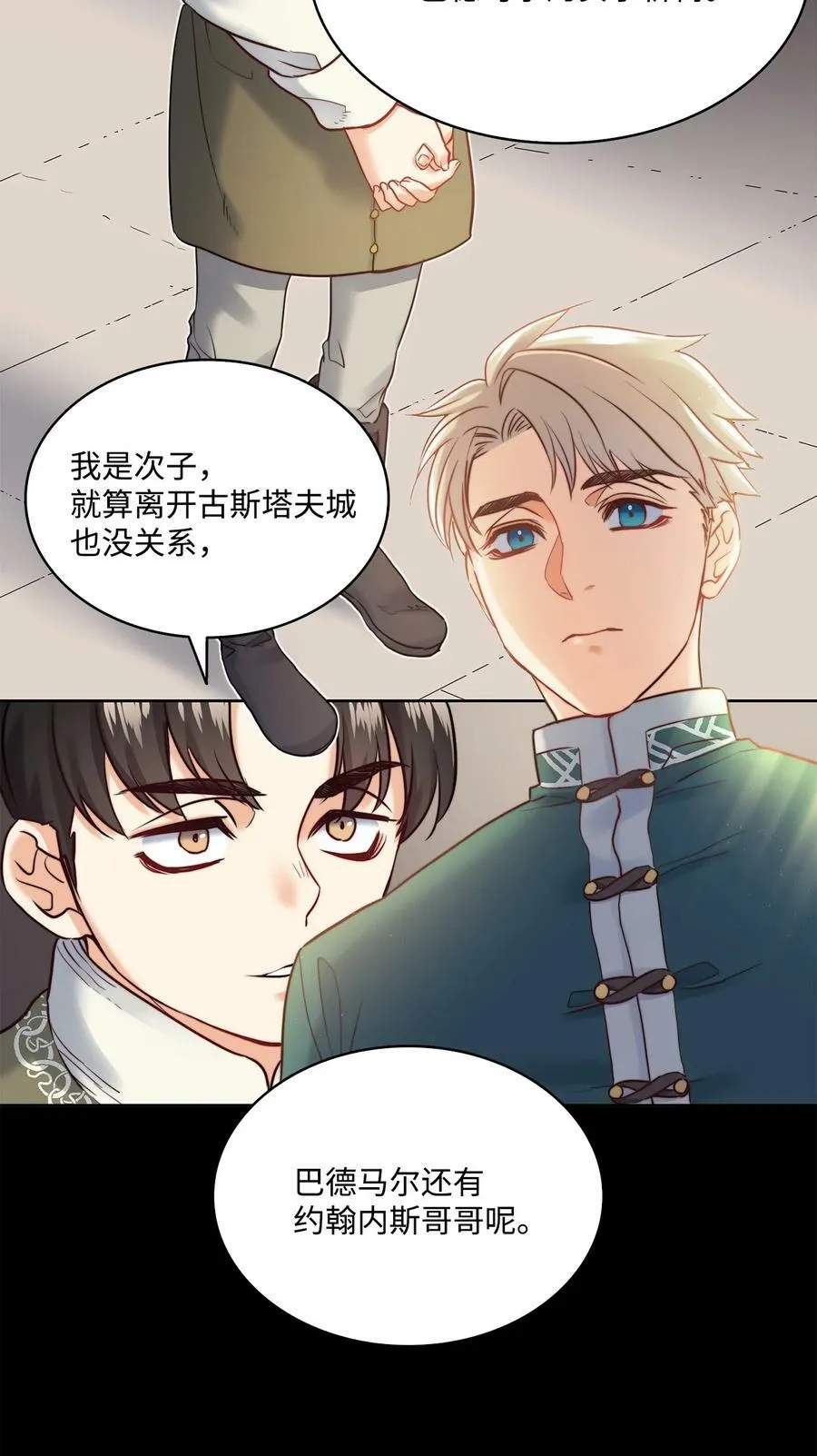 9 私藏的短剑 第14页