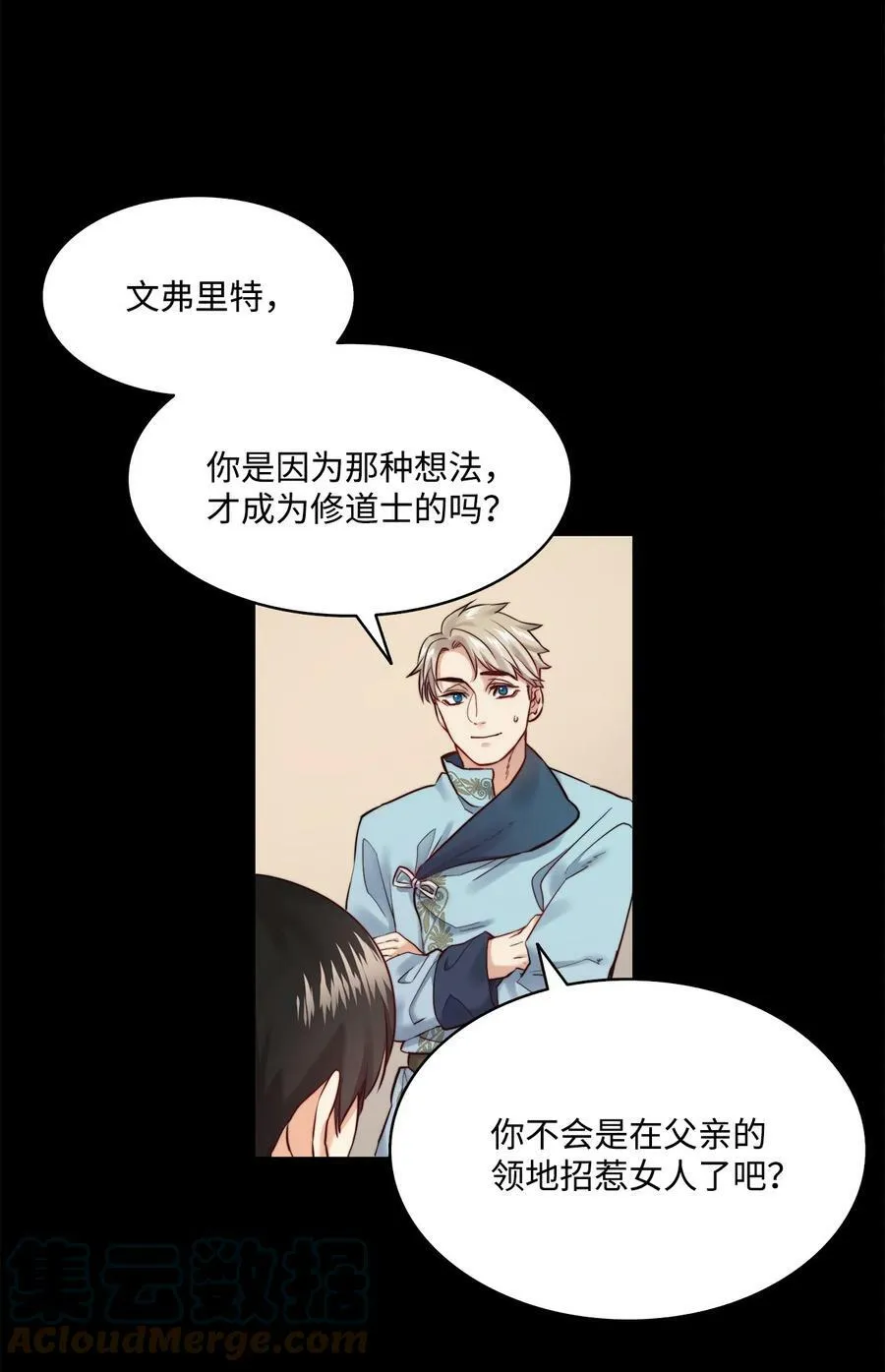 9 私藏的短剑 第16页