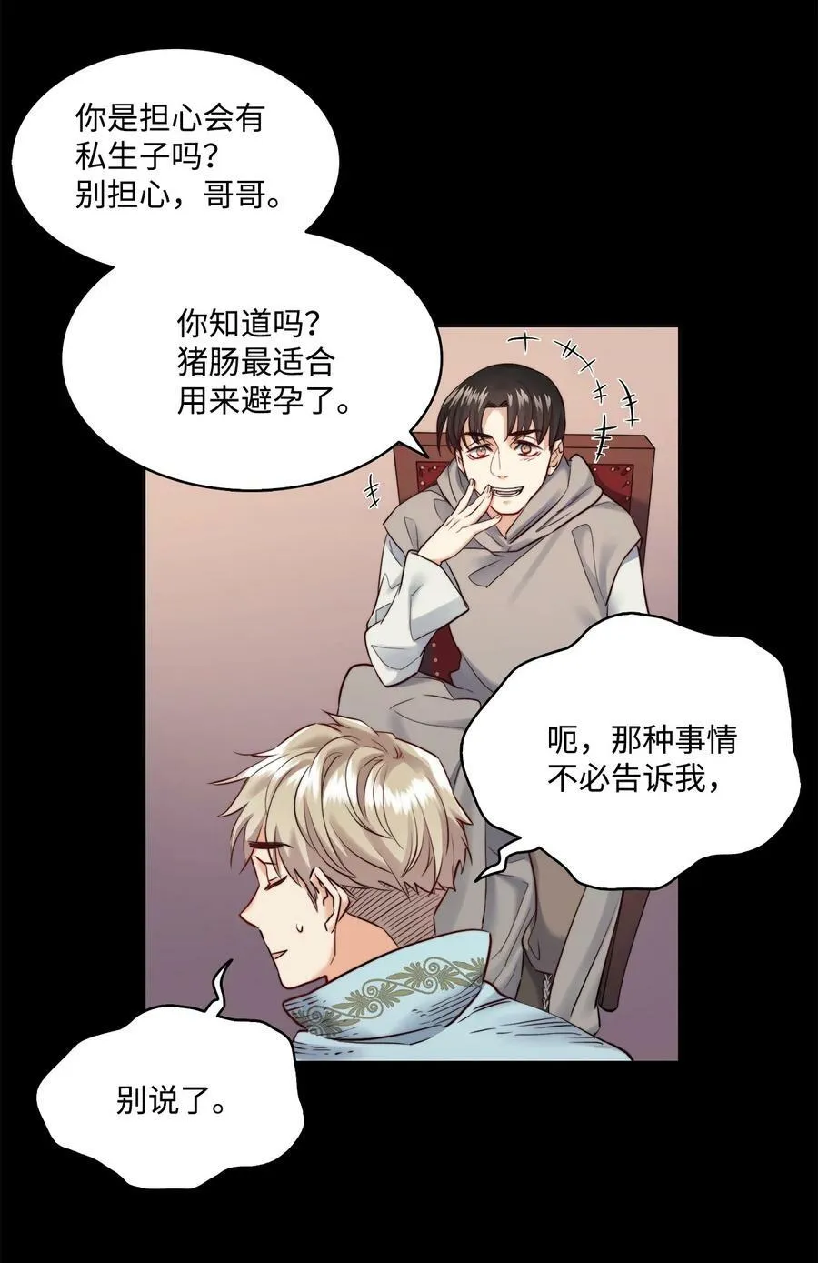 9 私藏的短剑 第17页