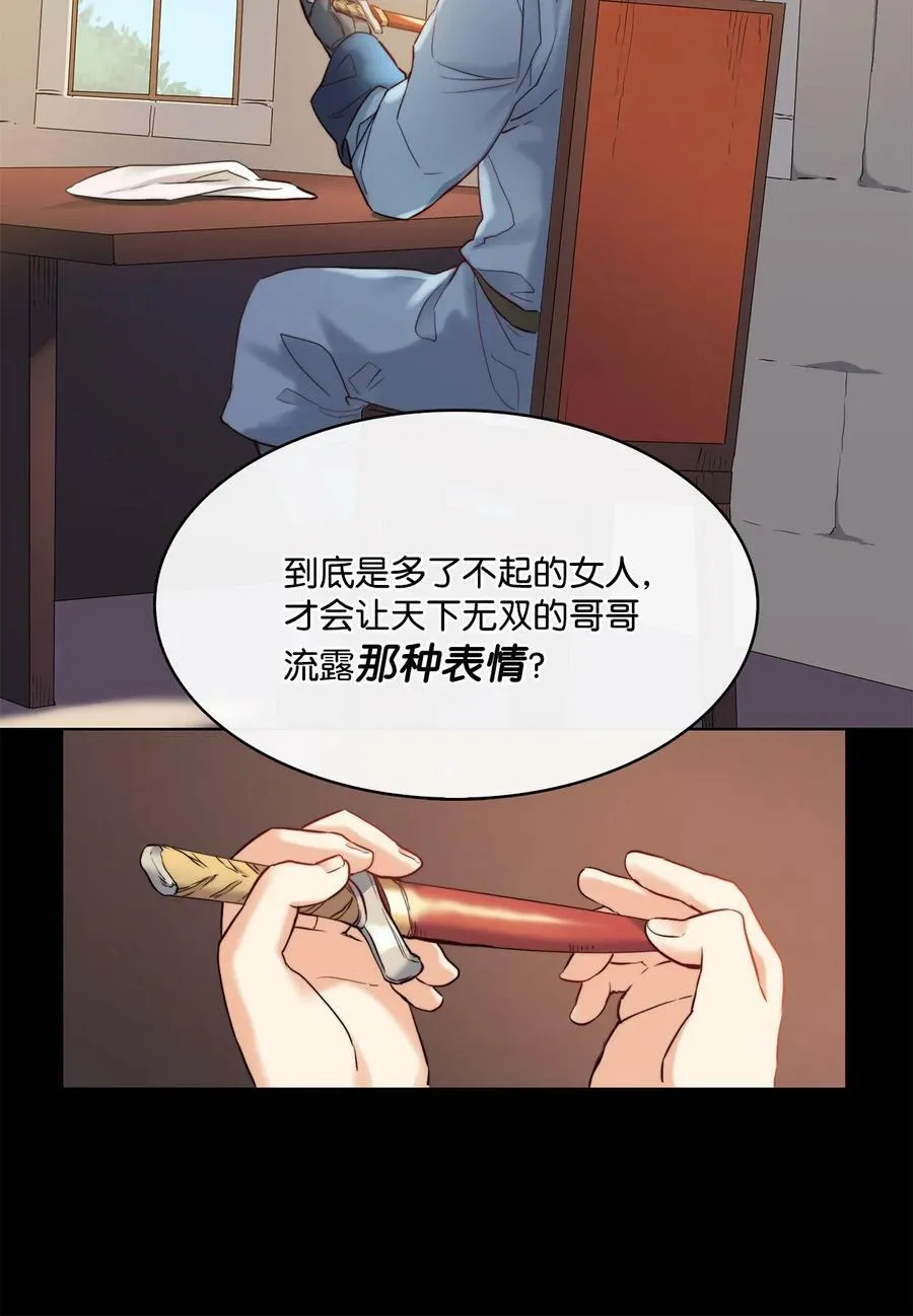 9 私藏的短剑 第20页