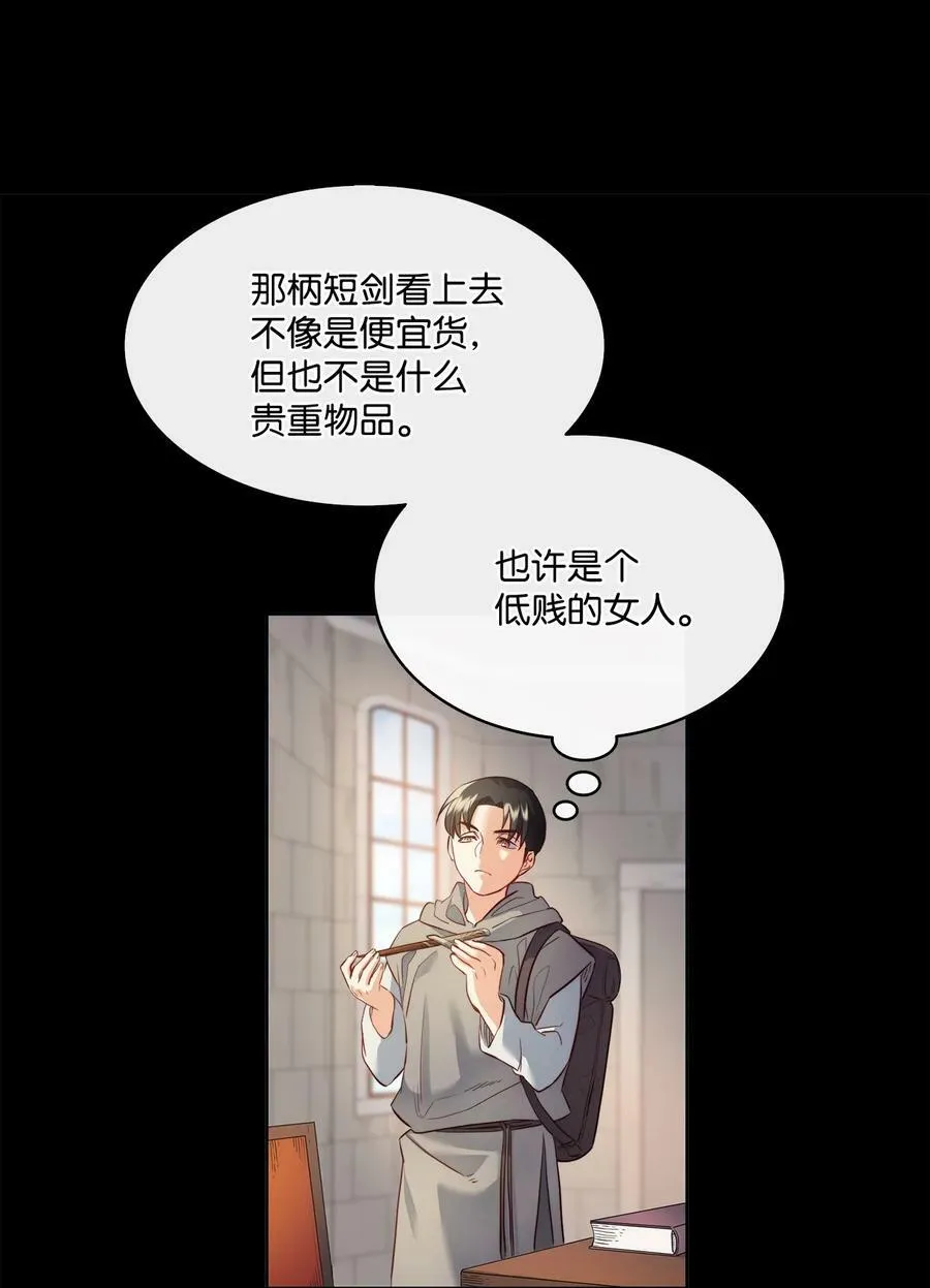 9 私藏的短剑 第21页