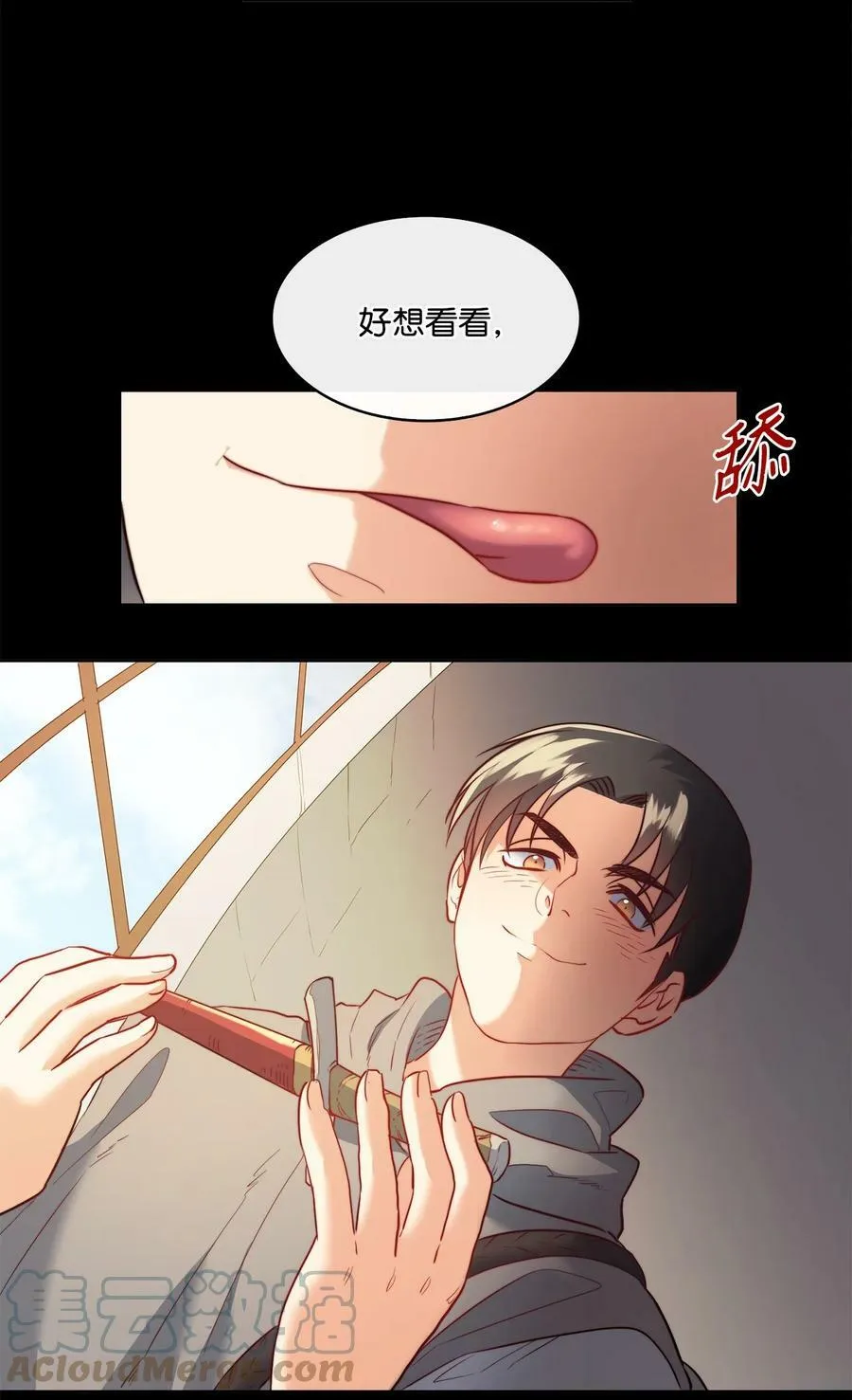 9 私藏的短剑 第22页