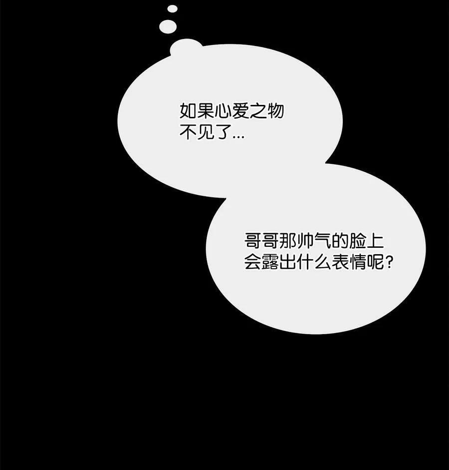 9 私藏的短剑 第23页