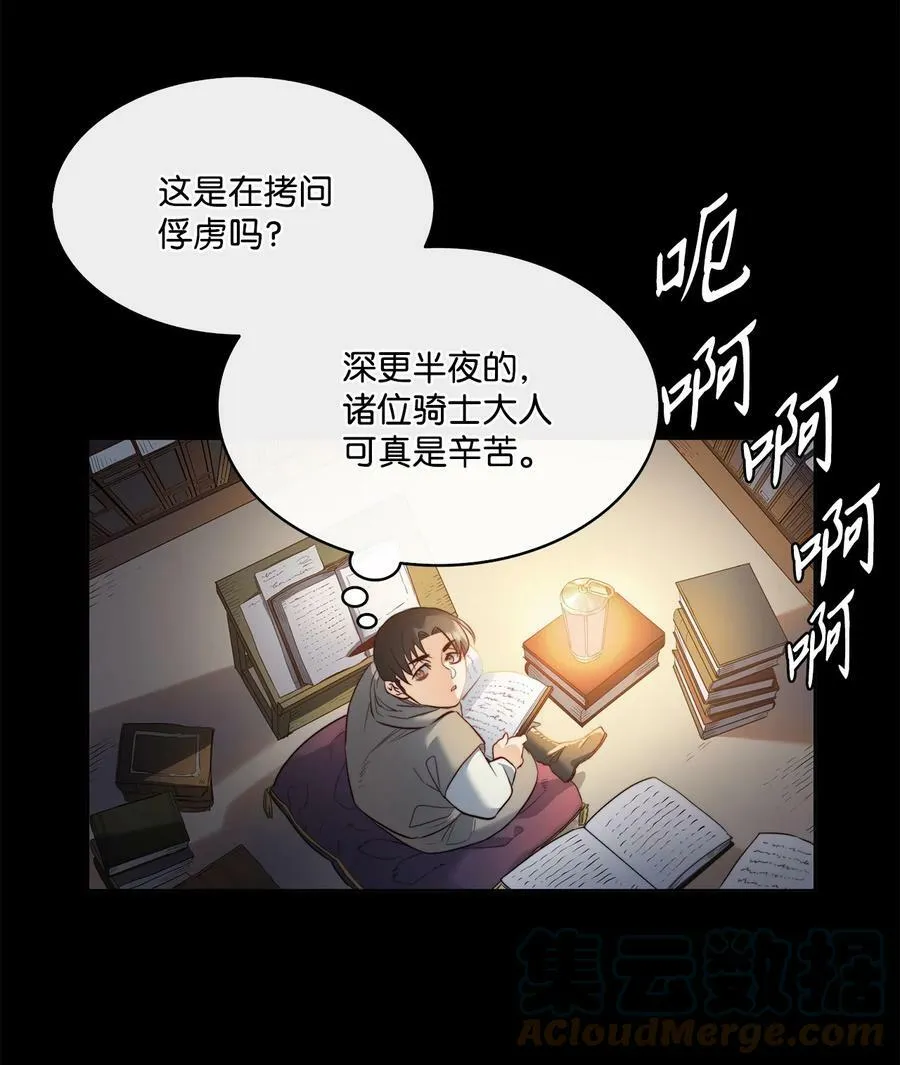 9 私藏的短剑 第25页