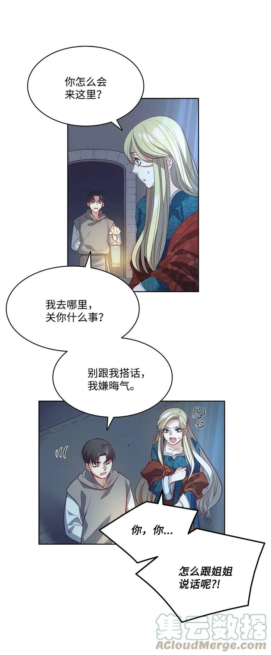 9 私藏的短剑 第31页