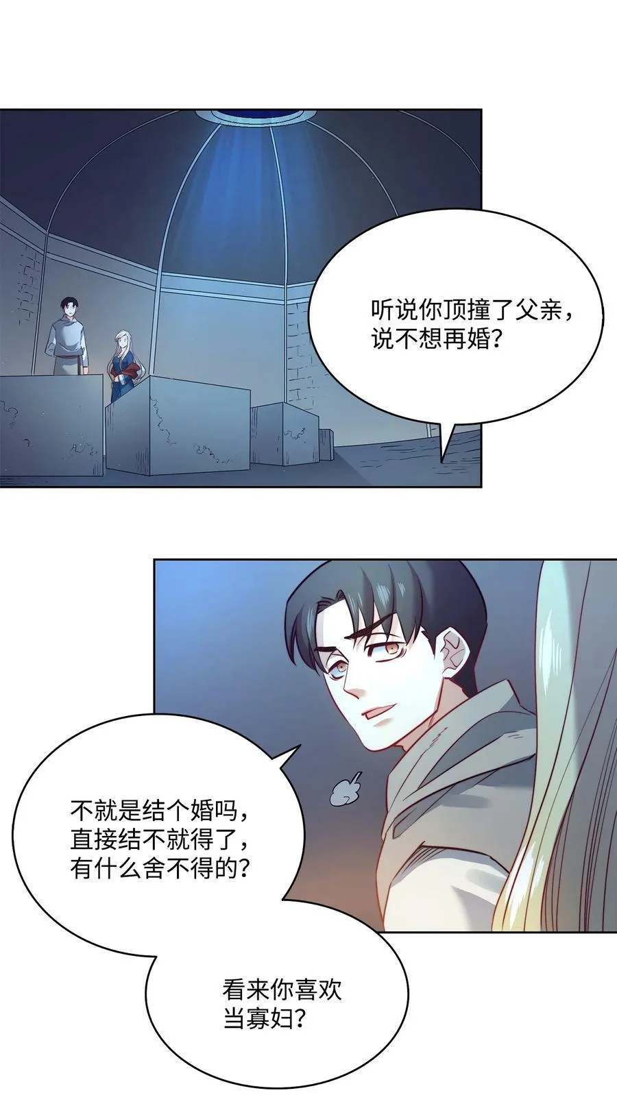 9 私藏的短剑 第33页