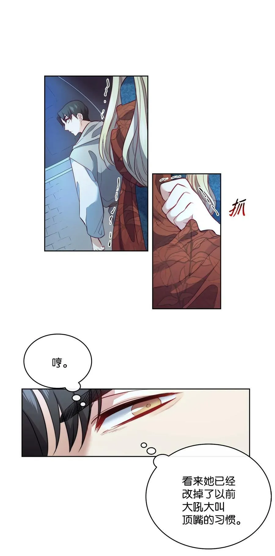9 私藏的短剑 第35页