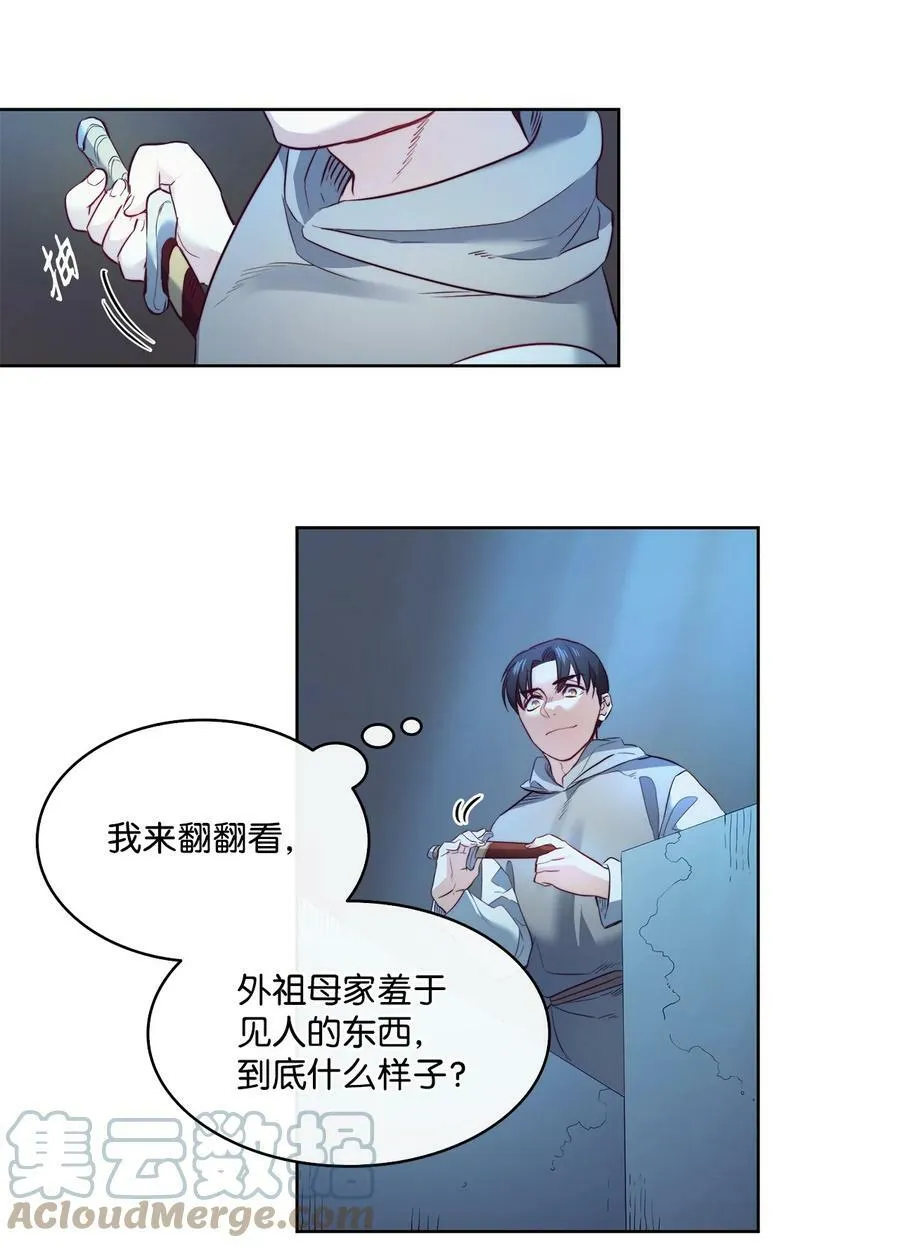 9 私藏的短剑 第37页