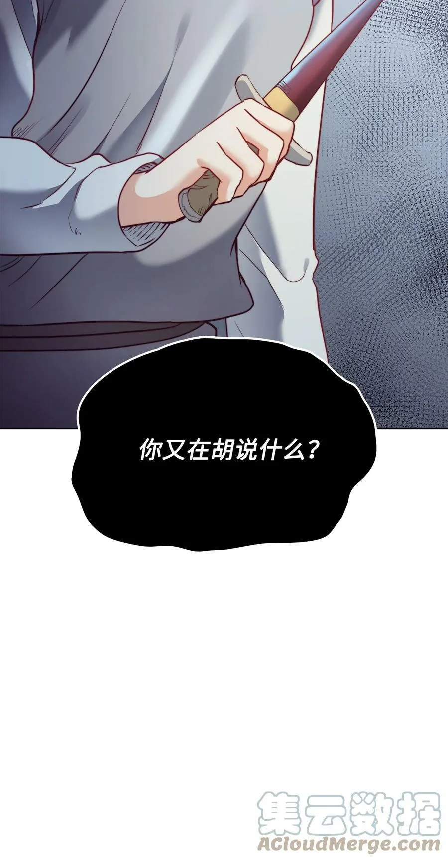 9 私藏的短剑 第46页