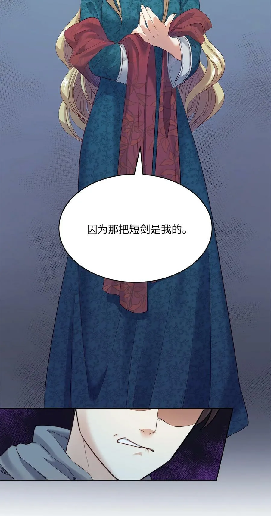9 私藏的短剑 第49页
