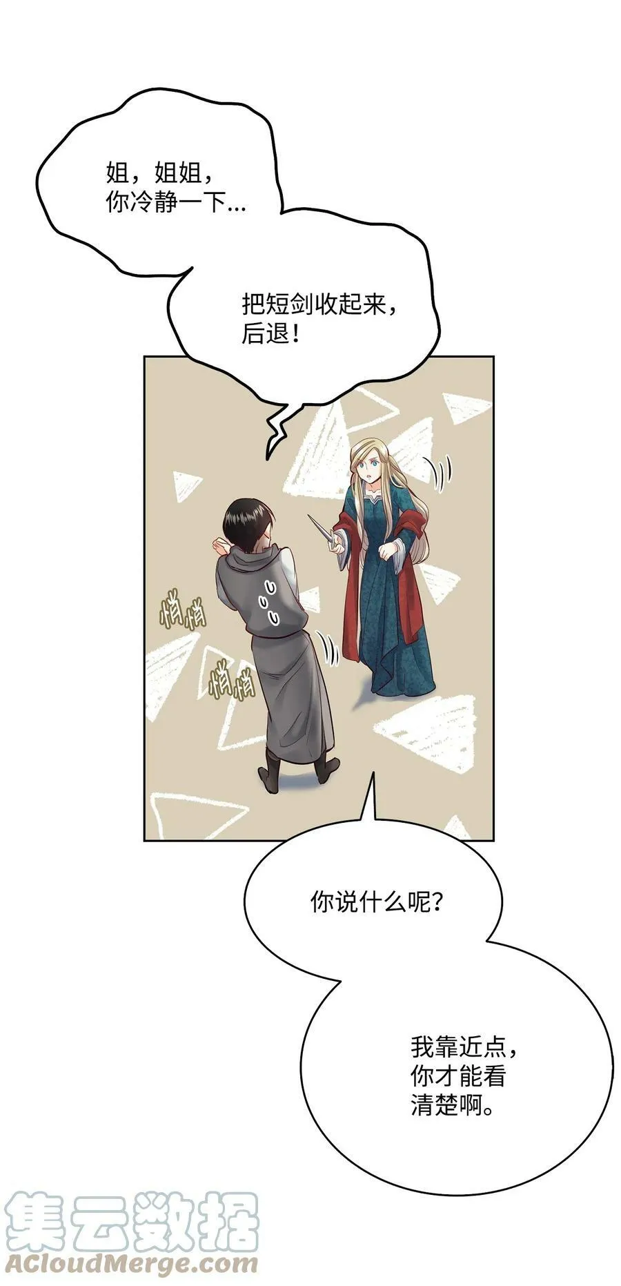 10 石棺中的翅膀 第10页