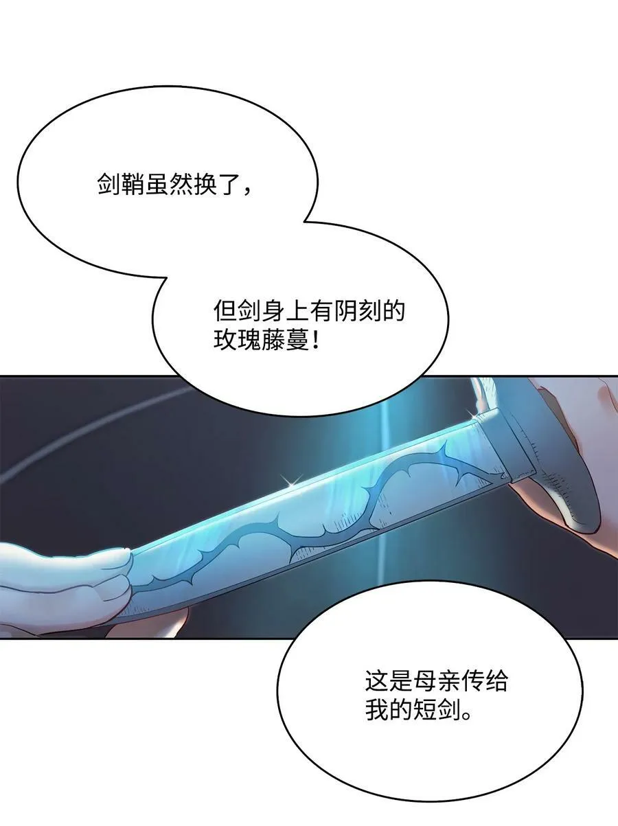 10 石棺中的翅膀 第12页