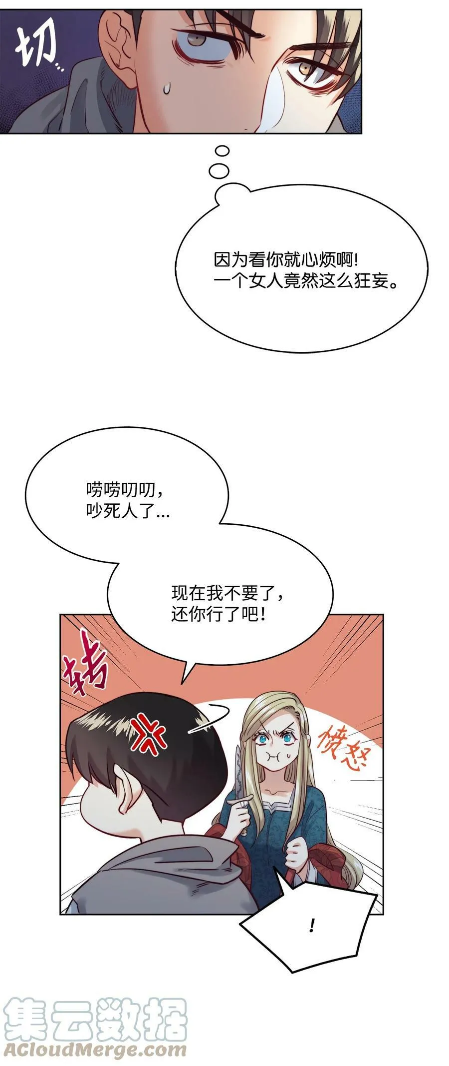 10 石棺中的翅膀 第16页