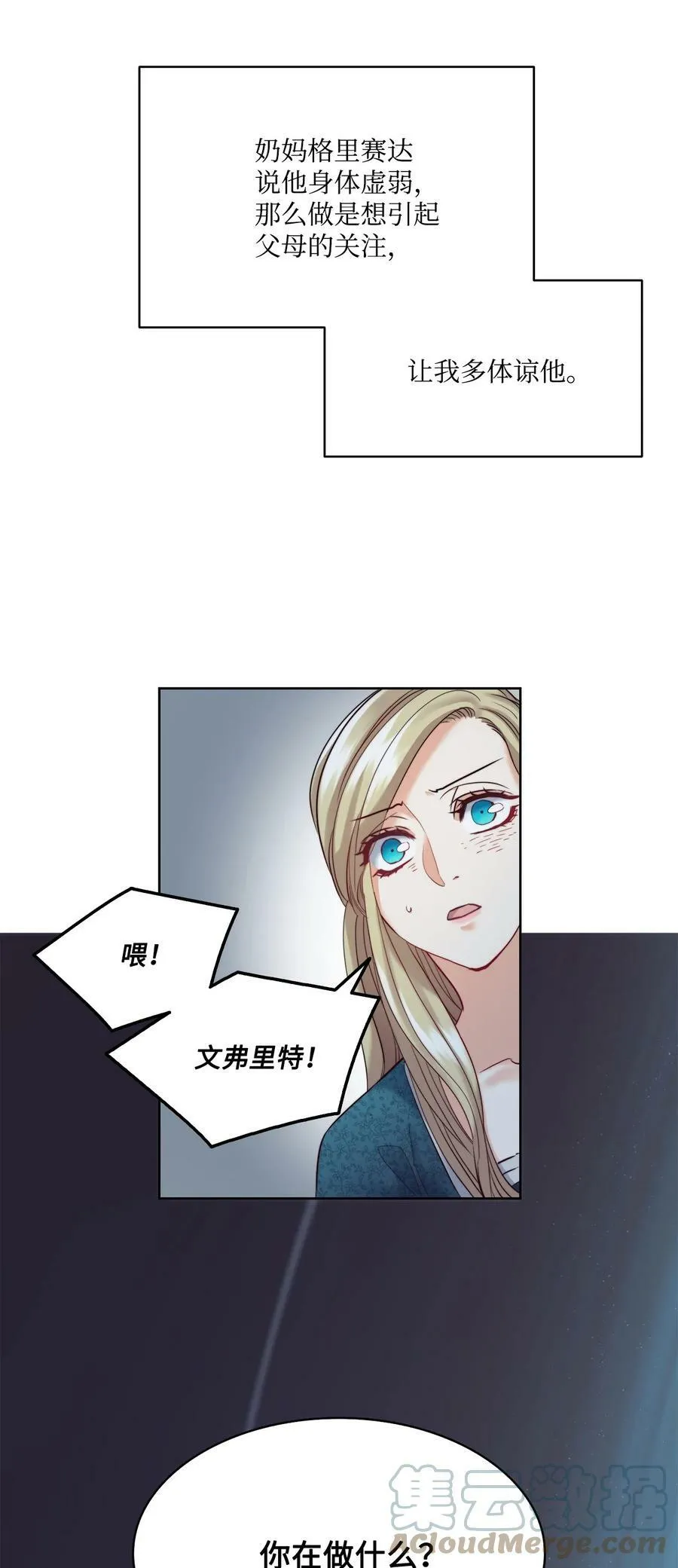 10 石棺中的翅膀 第19页