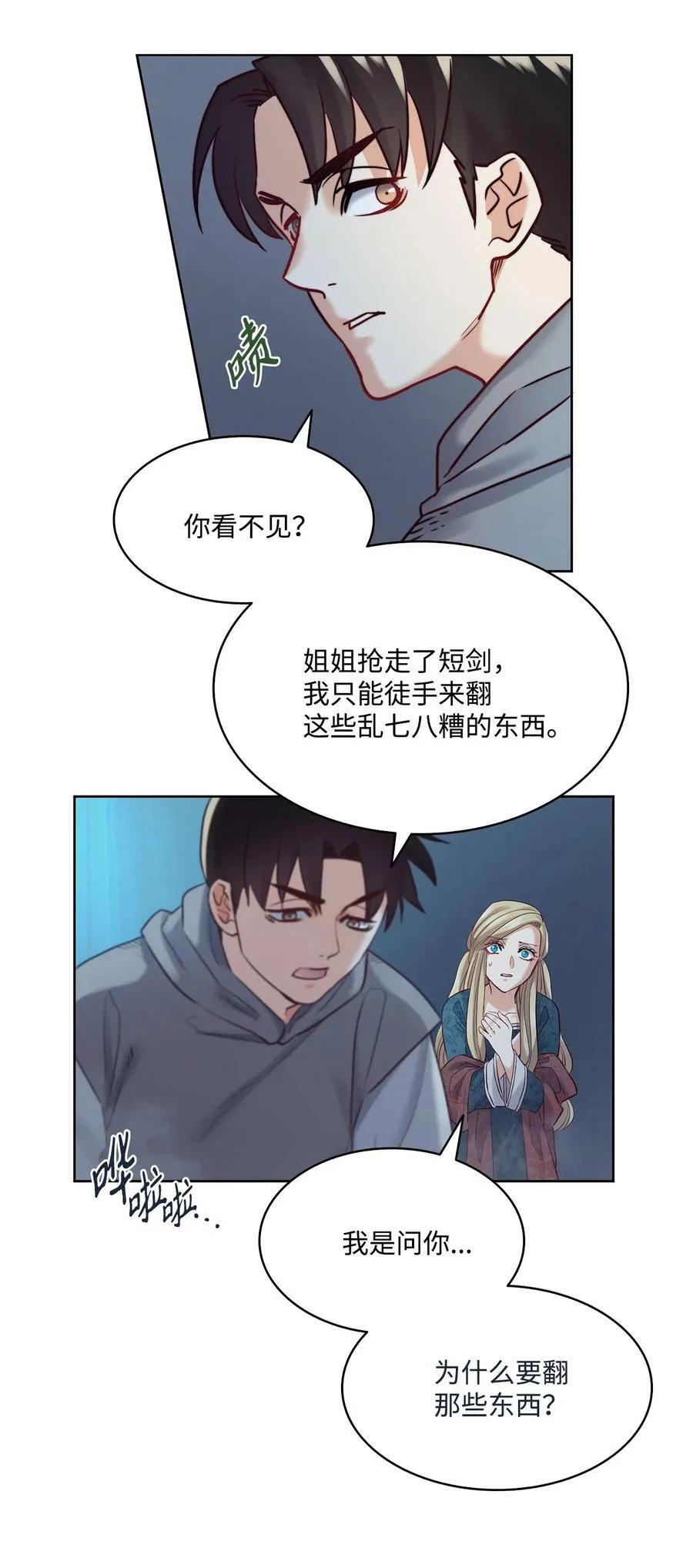 10 石棺中的翅膀 第21页