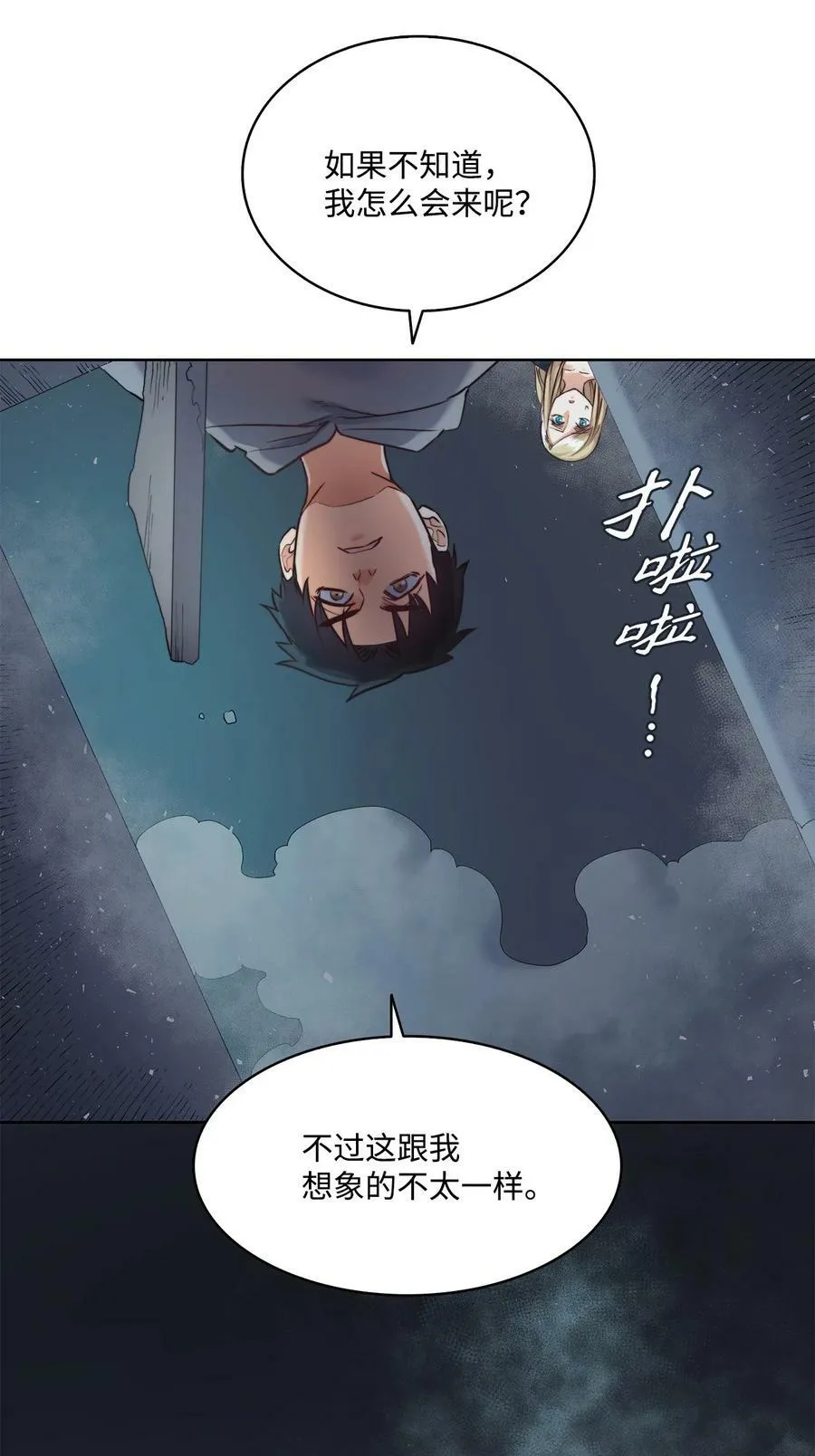 10 石棺中的翅膀 第23页