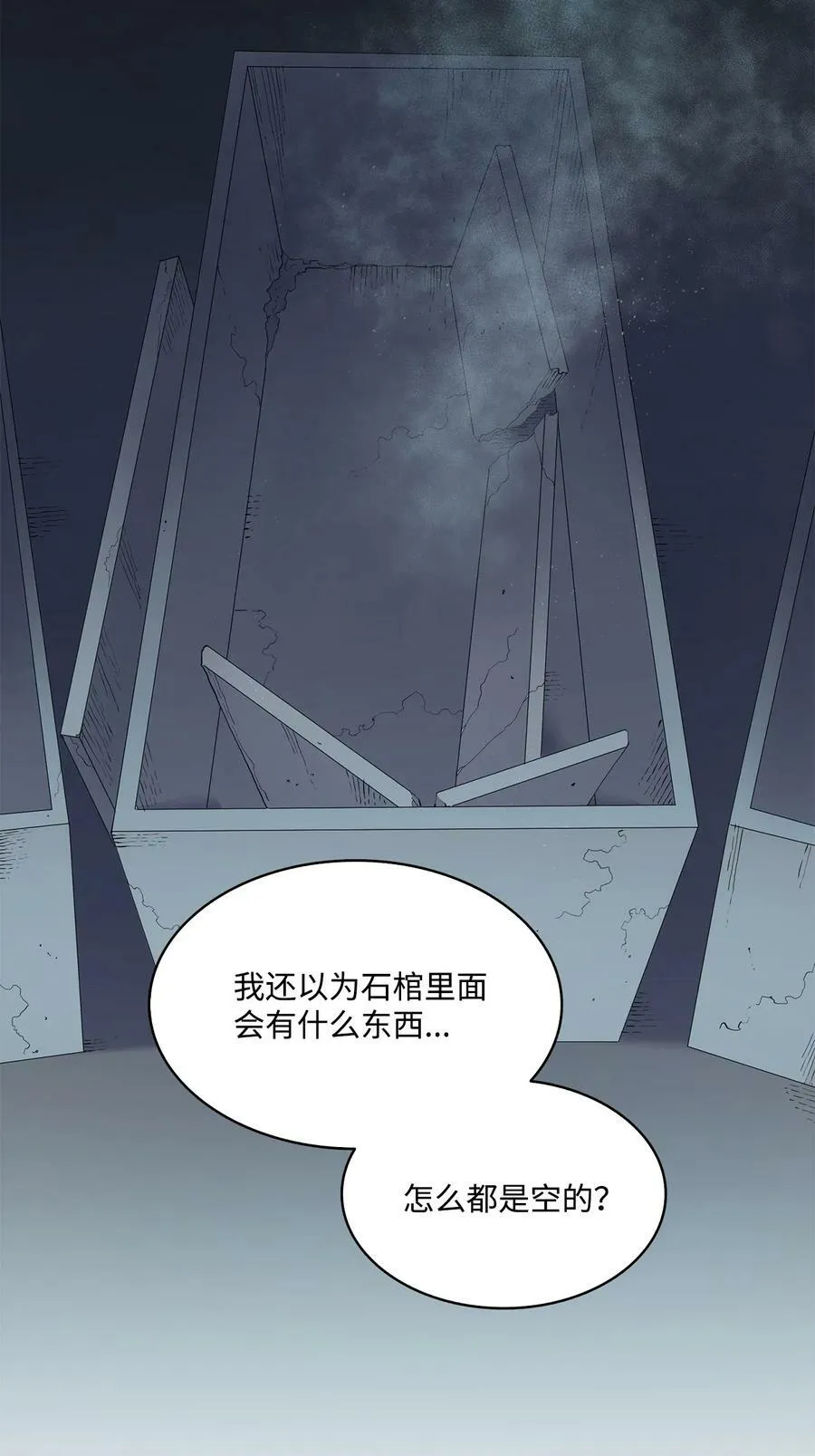 10 石棺中的翅膀 第24页
