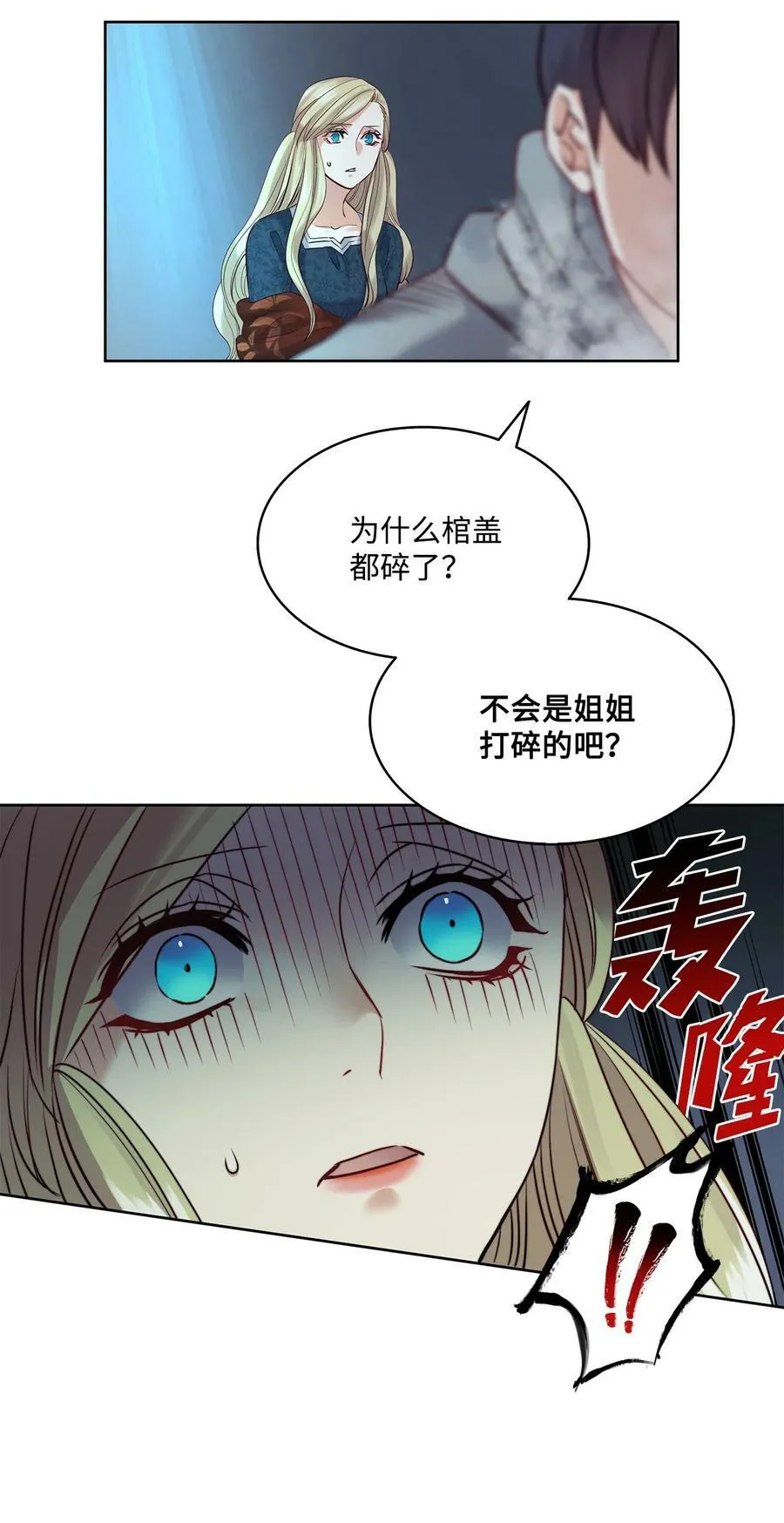 10 石棺中的翅膀 第26页