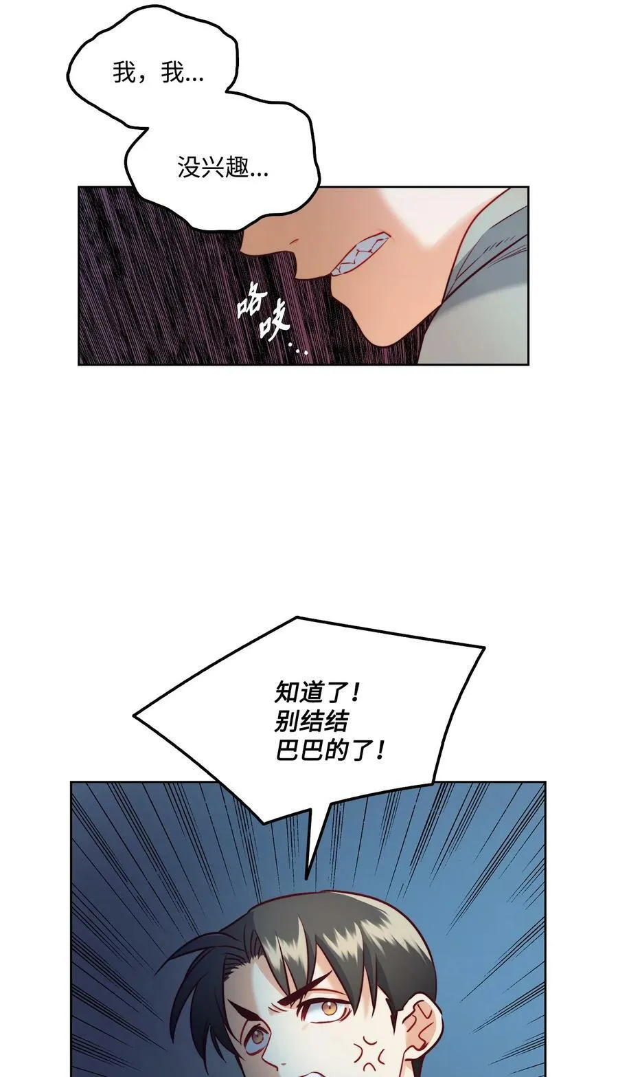 10 石棺中的翅膀 第29页
