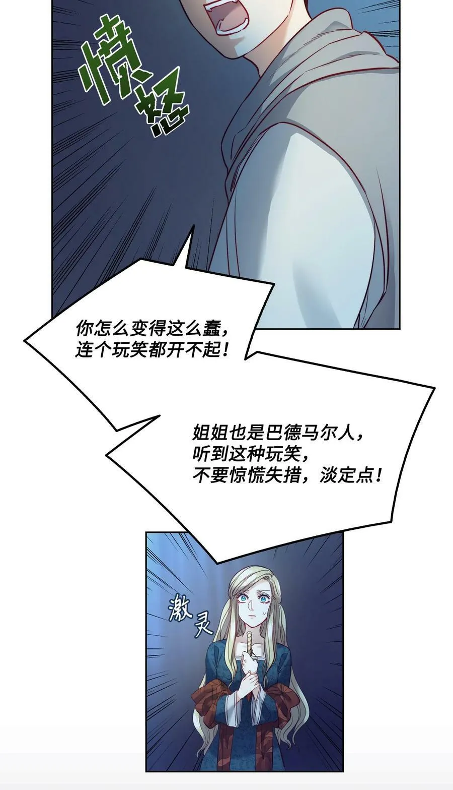 10 石棺中的翅膀 第30页