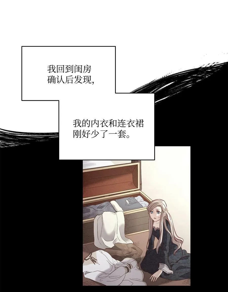 10 石棺中的翅膀 第33页