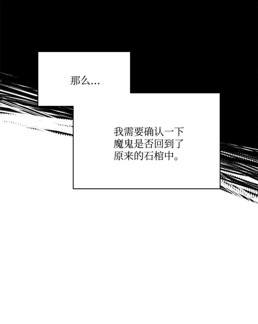 10 石棺中的翅膀 第35页