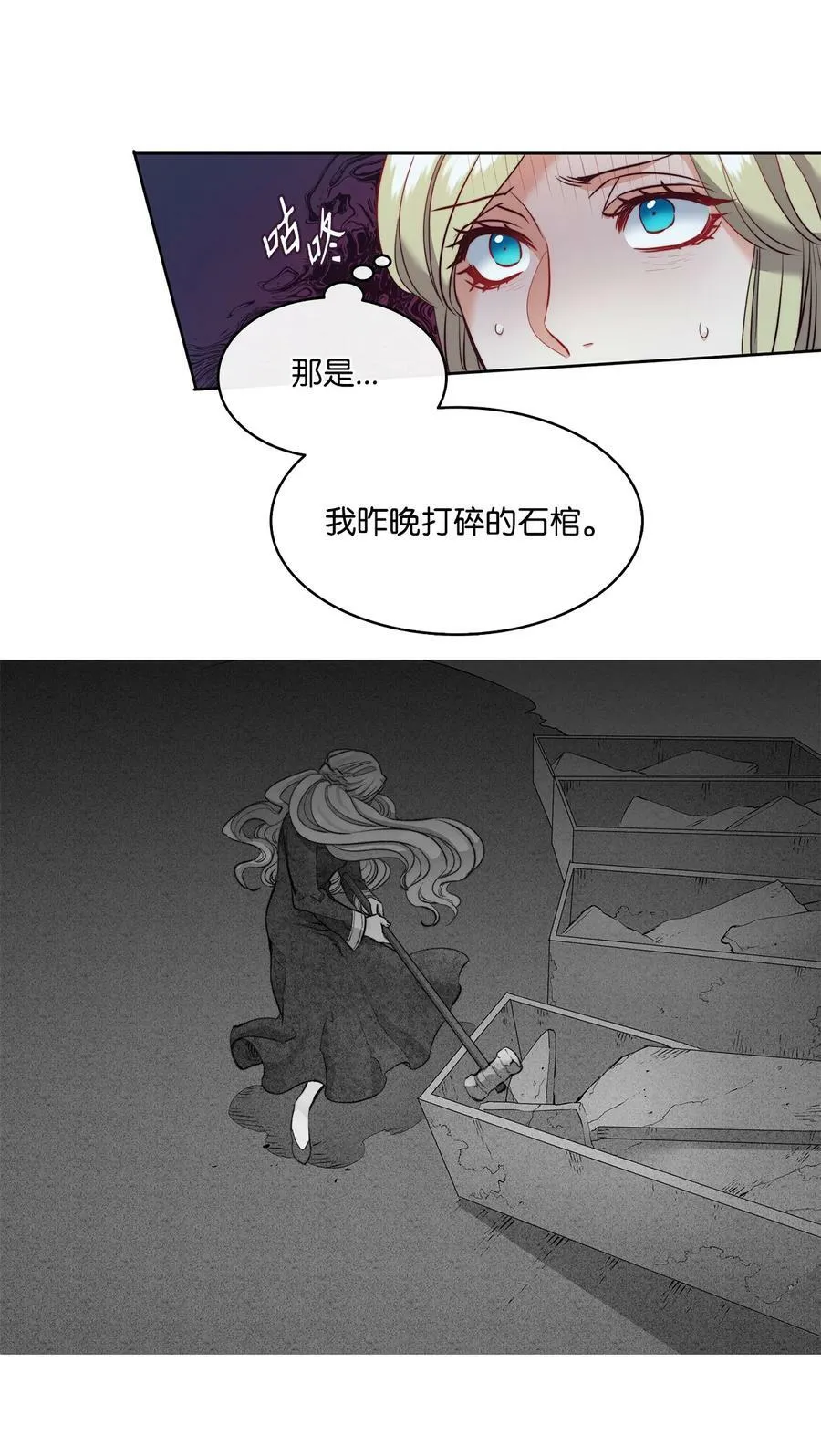 10 石棺中的翅膀 第41页