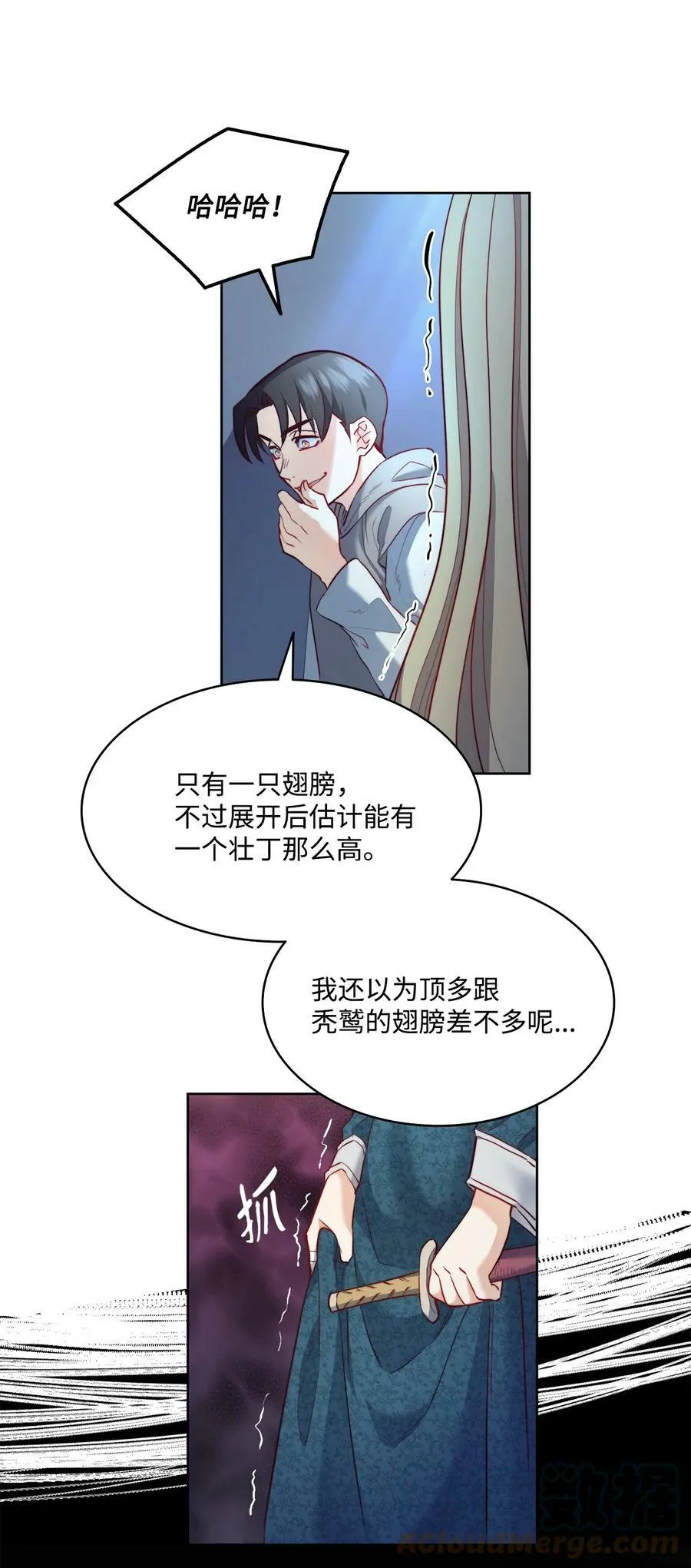 10 石棺中的翅膀 第46页