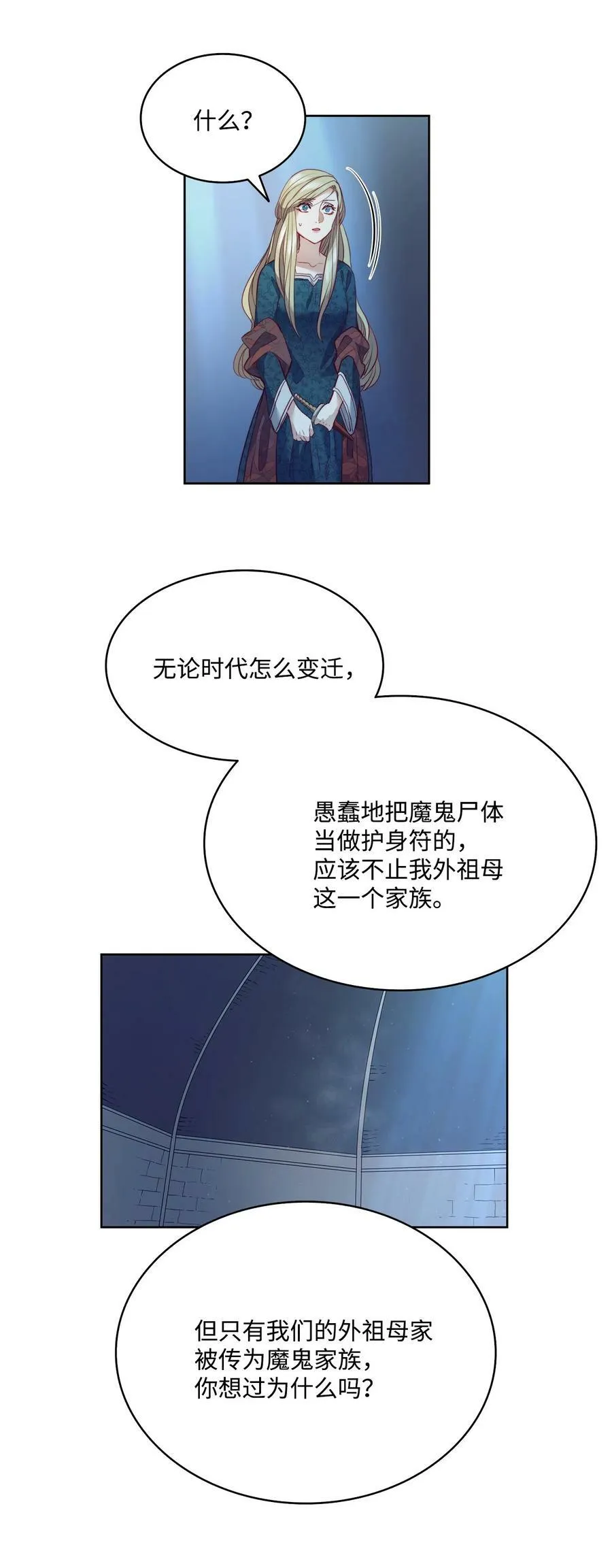 10 石棺中的翅膀 第50页