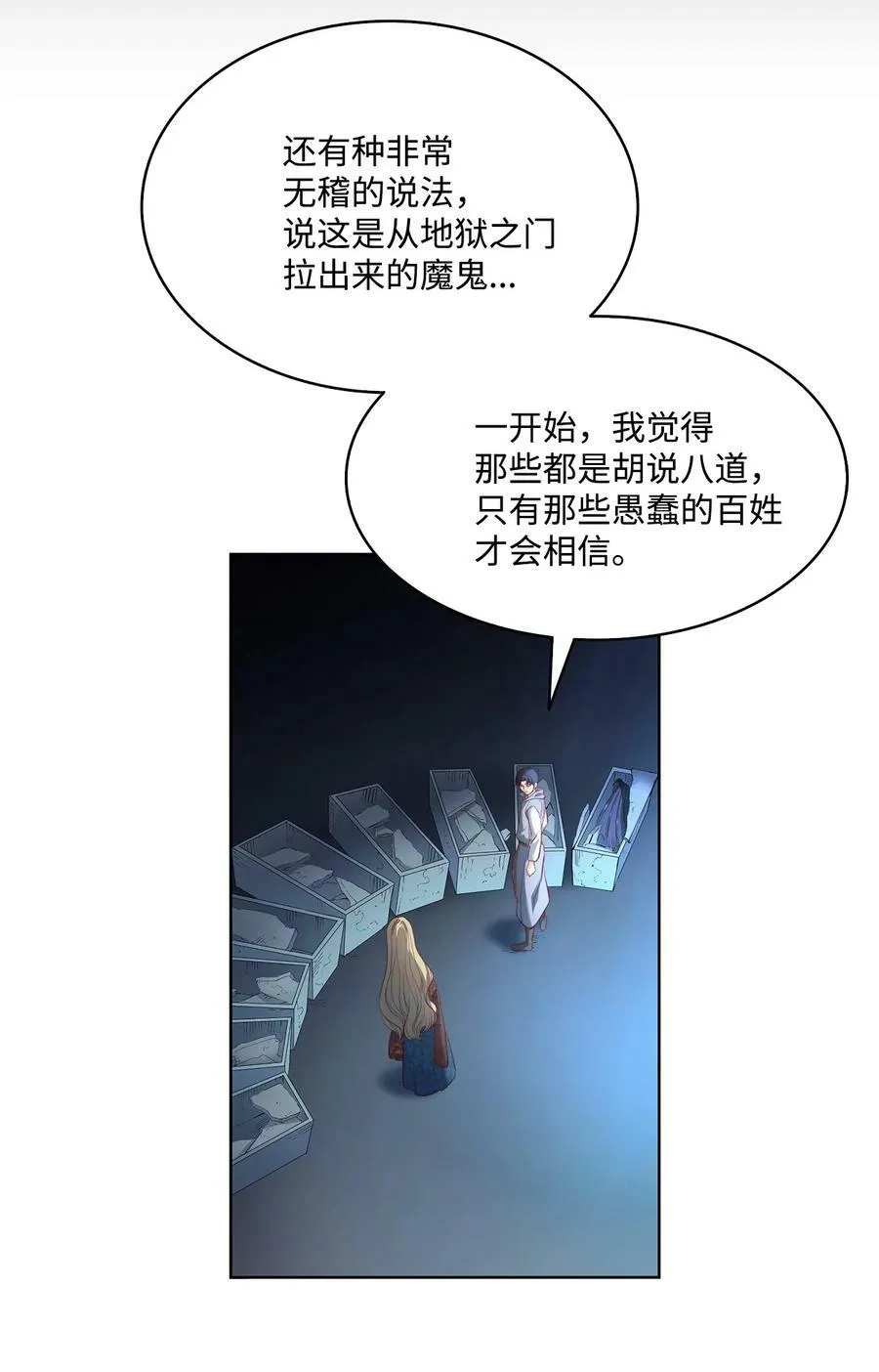11 魔鬼的玩弄 第5页